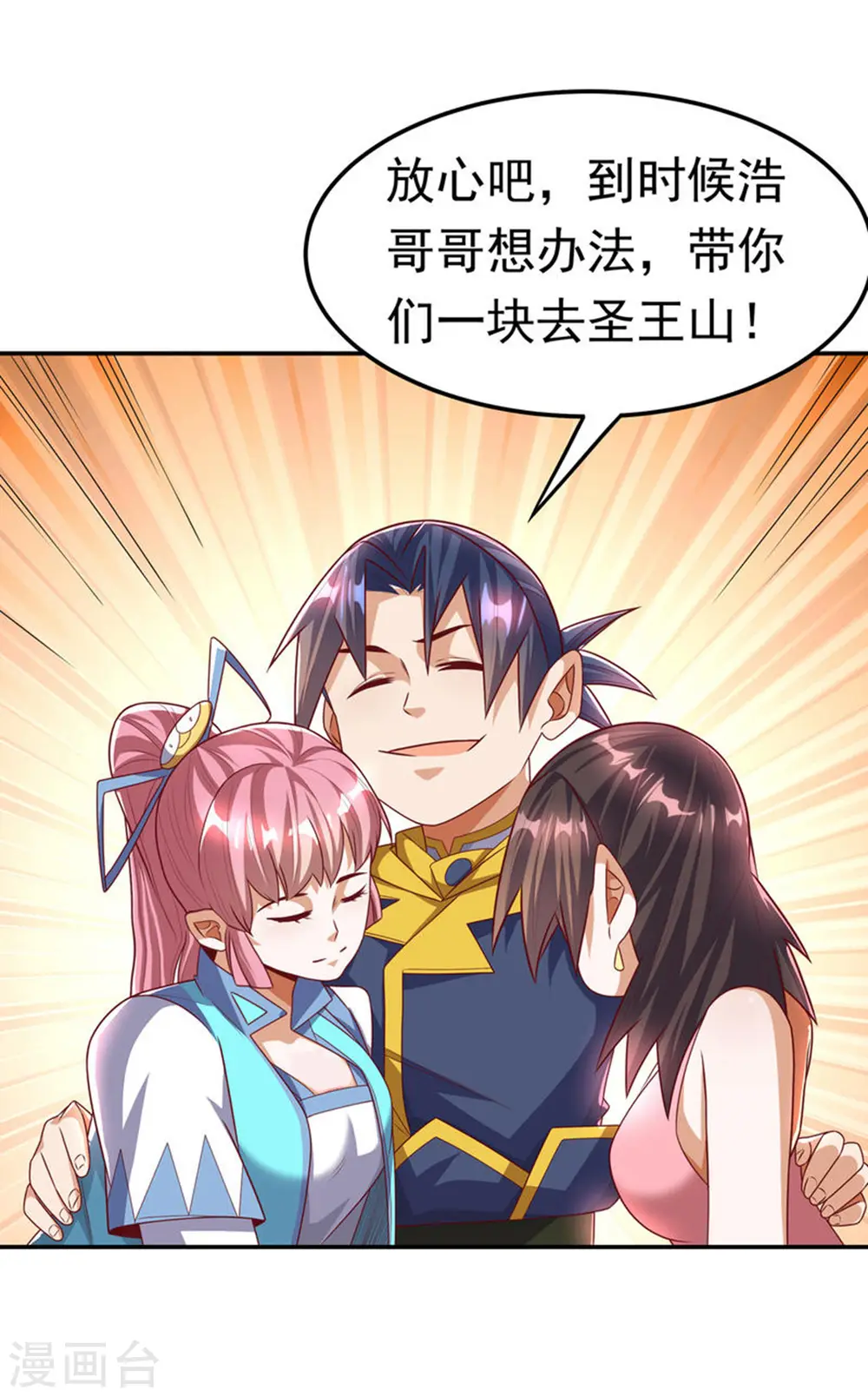 第162话 我真要和他对战么？ 第32页