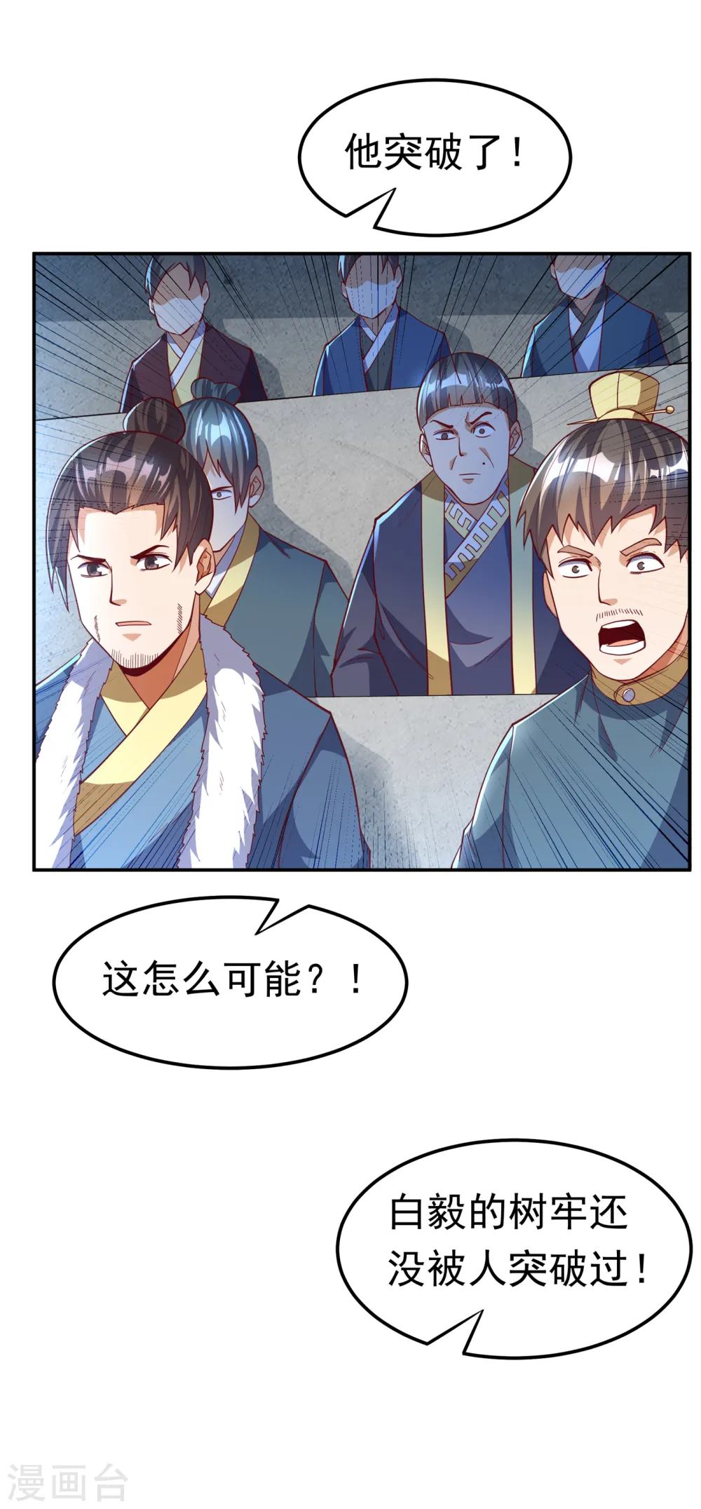 第161话 他要放大招了！ 第1页