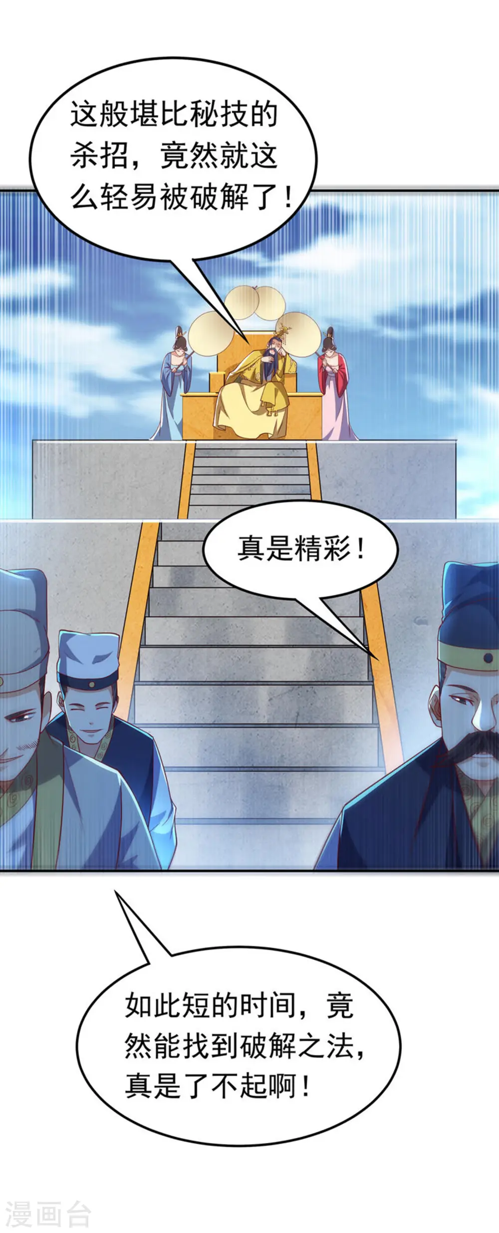 第161话 他要放大招了！ 第2页