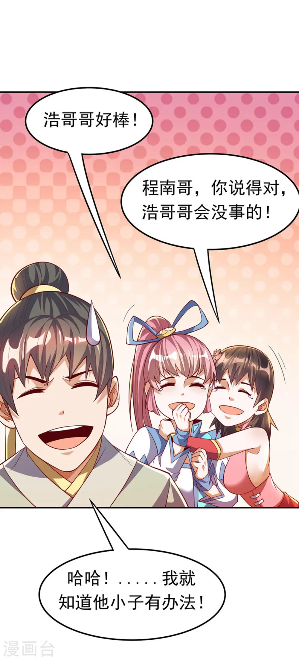第161话 他要放大招了！ 第3页