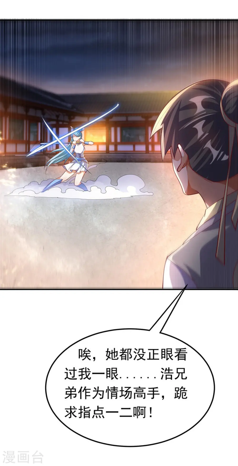 第158话 下一个对手妖孽白毅 第5页
