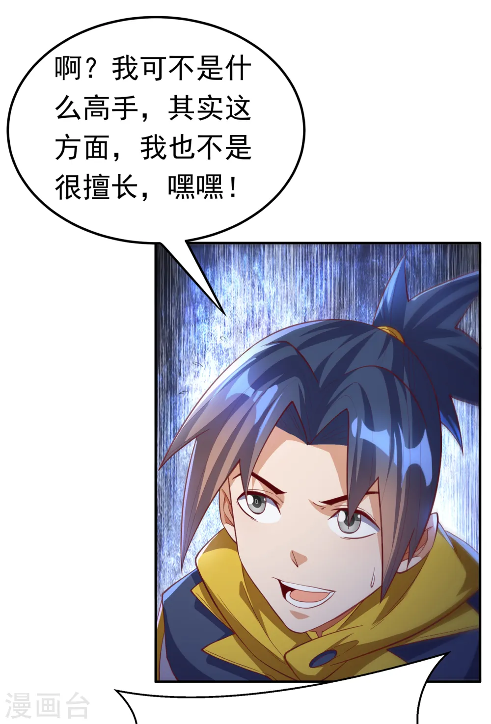 第158话 下一个对手妖孽白毅 第6页