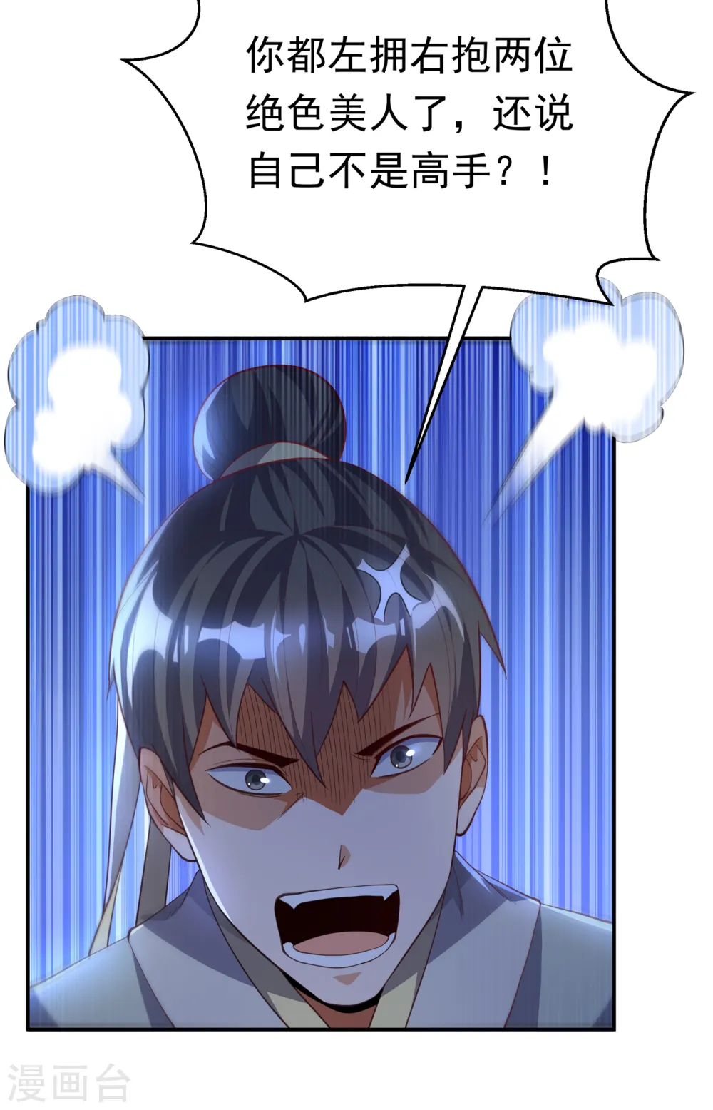 第158话 下一个对手妖孽白毅 第7页