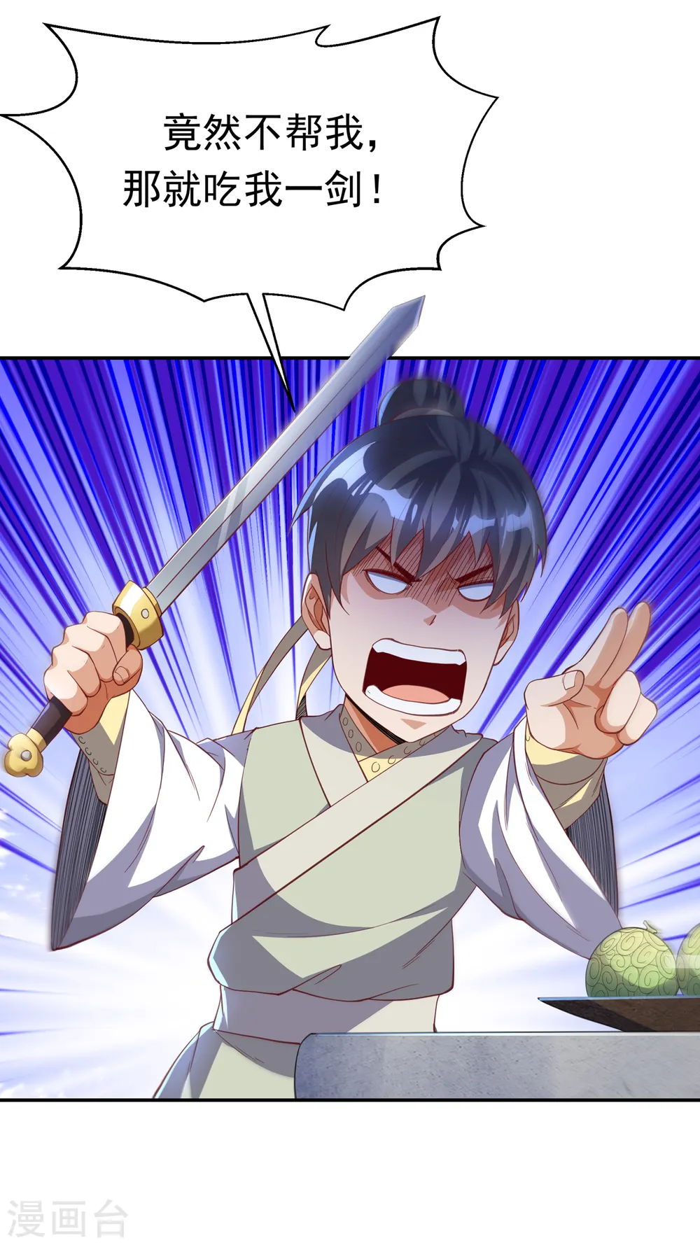 第158话 下一个对手妖孽白毅 第8页