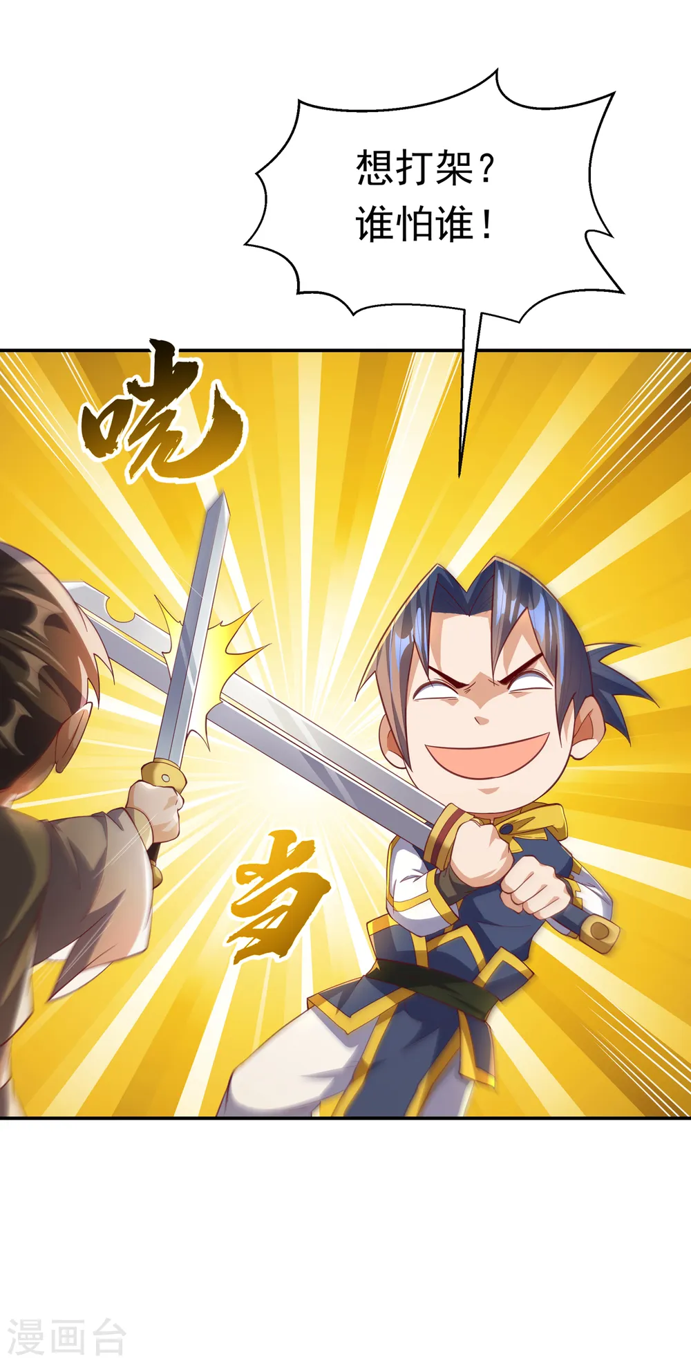 第158话 下一个对手妖孽白毅 第9页
