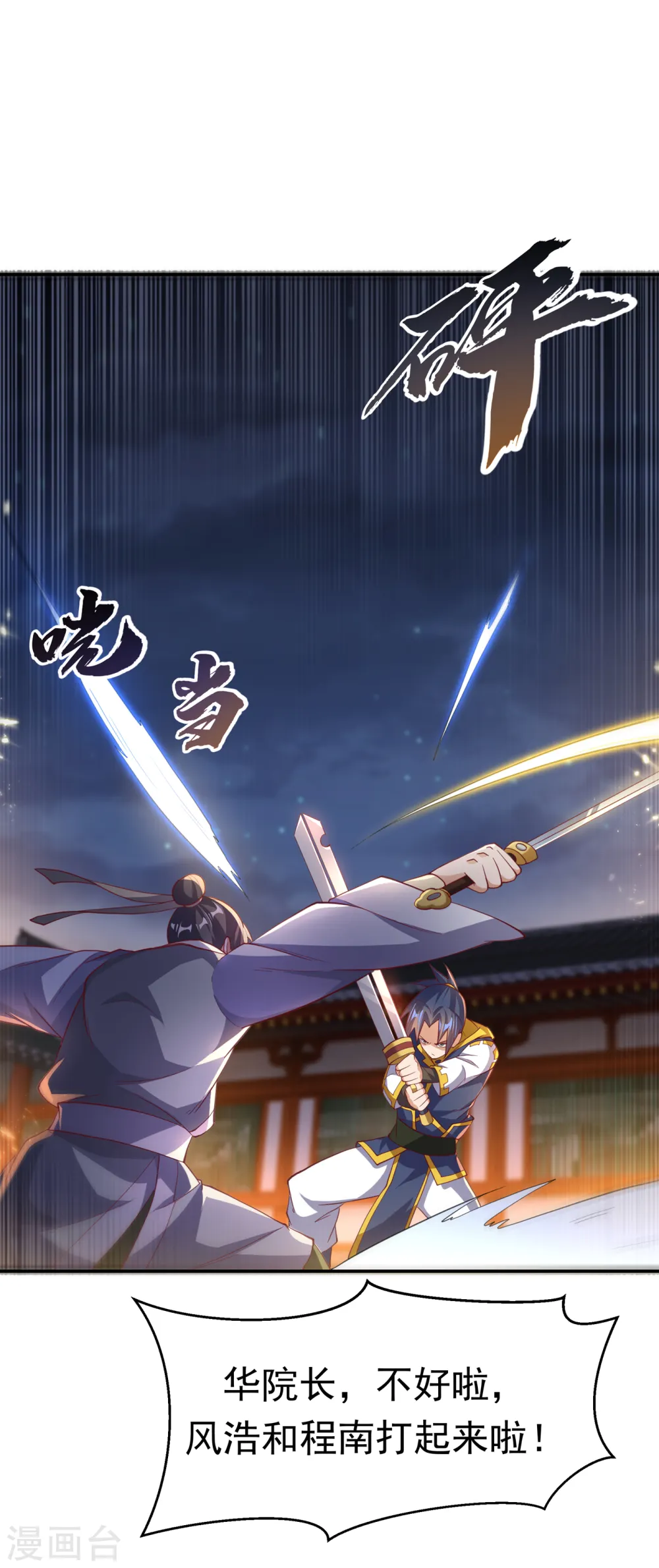 第158话 下一个对手妖孽白毅 第10页
