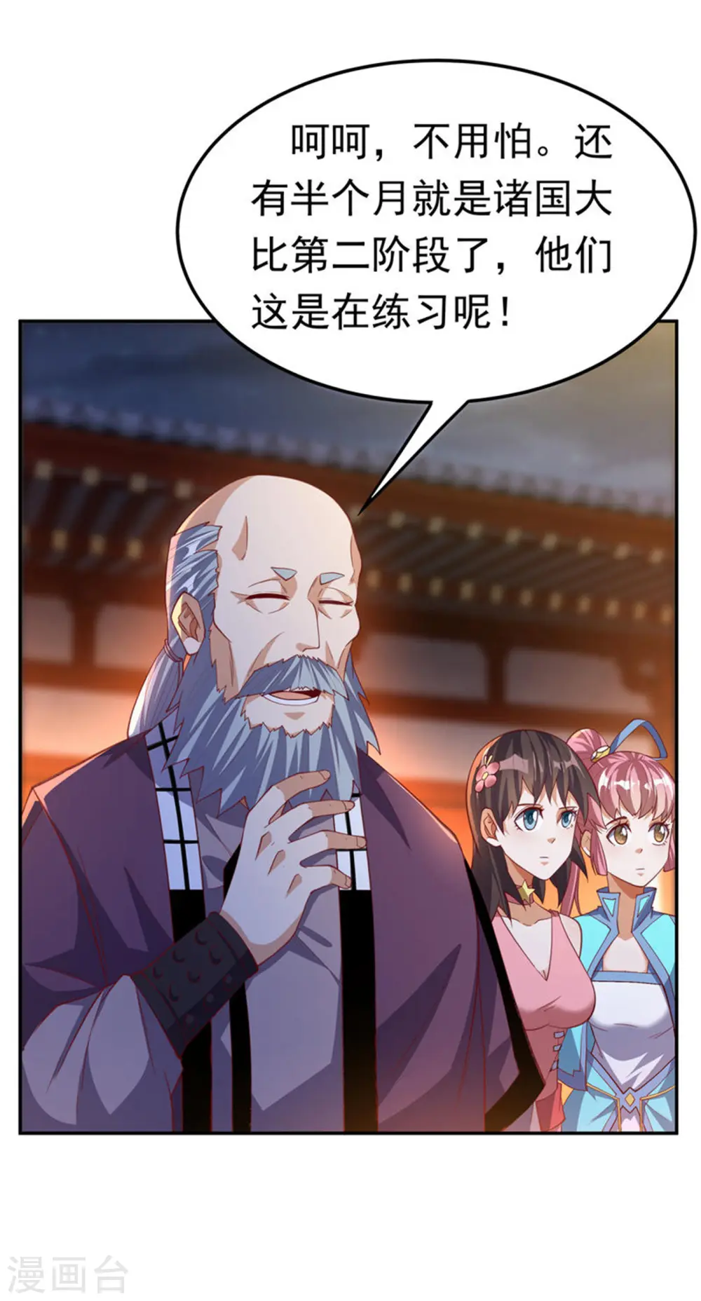 第158话 下一个对手妖孽白毅 第11页