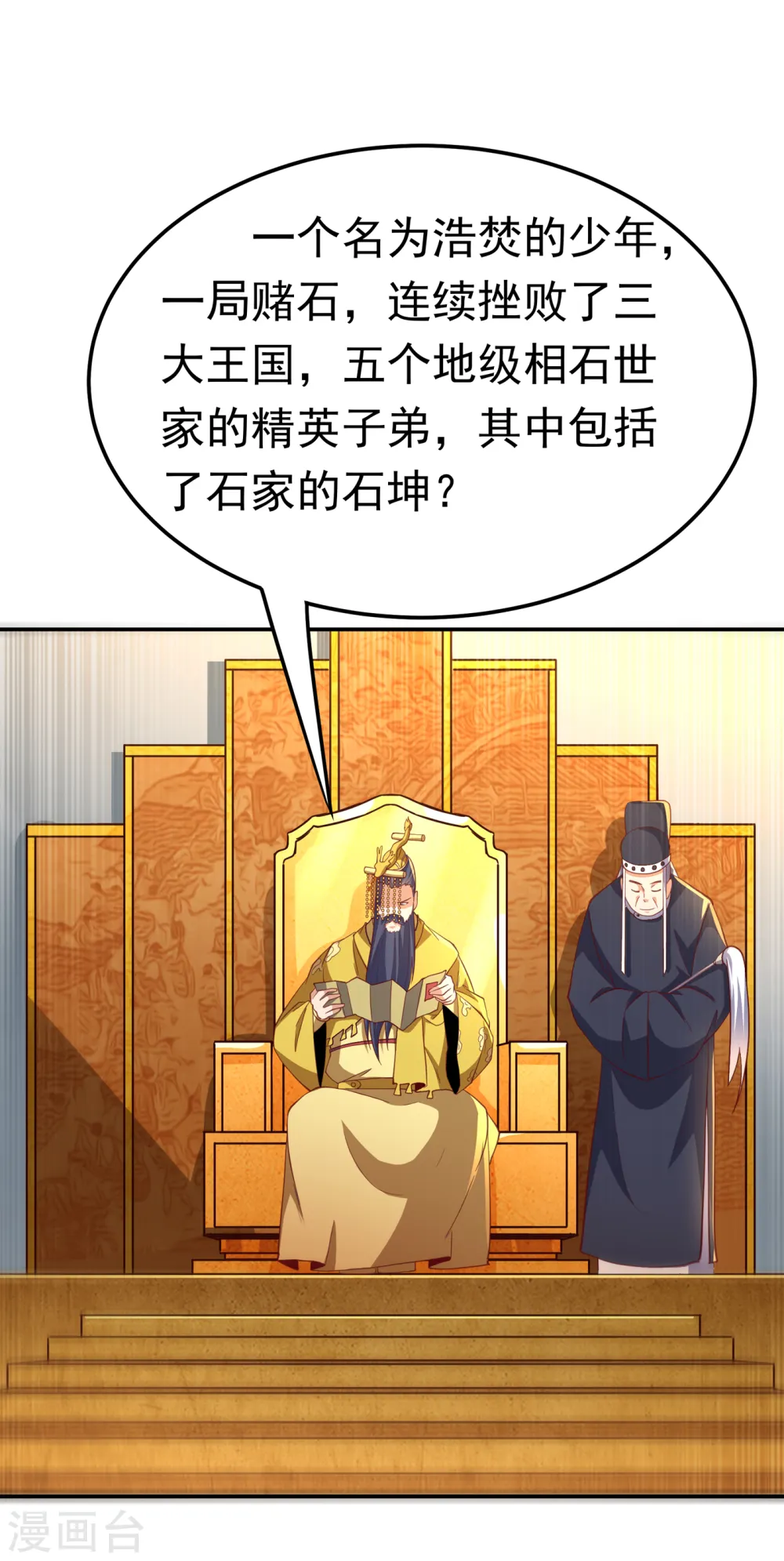 第158话 下一个对手妖孽白毅 第13页