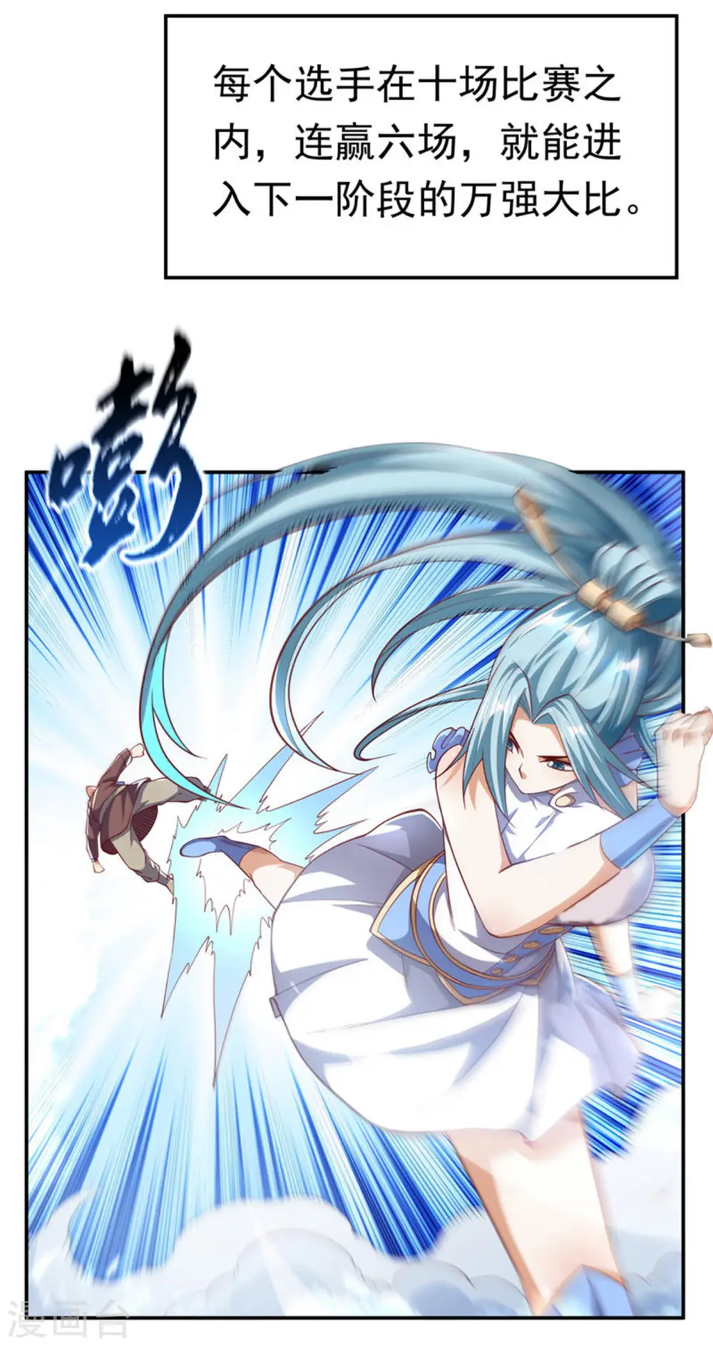 第158话 下一个对手妖孽白毅 第18页