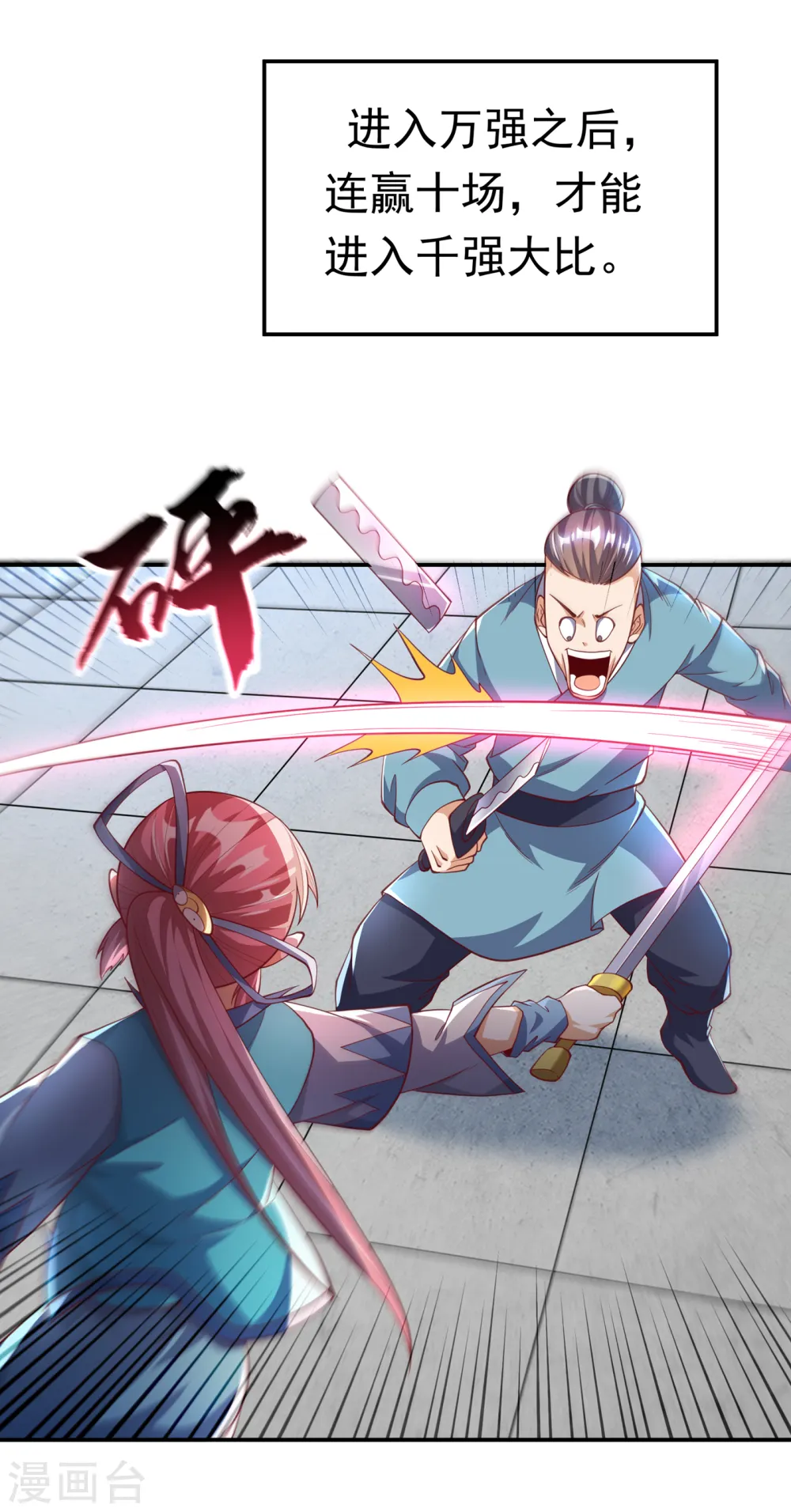 第158话 下一个对手妖孽白毅 第19页