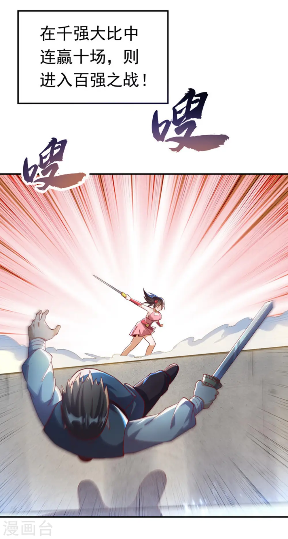 第158话 下一个对手妖孽白毅 第20页
