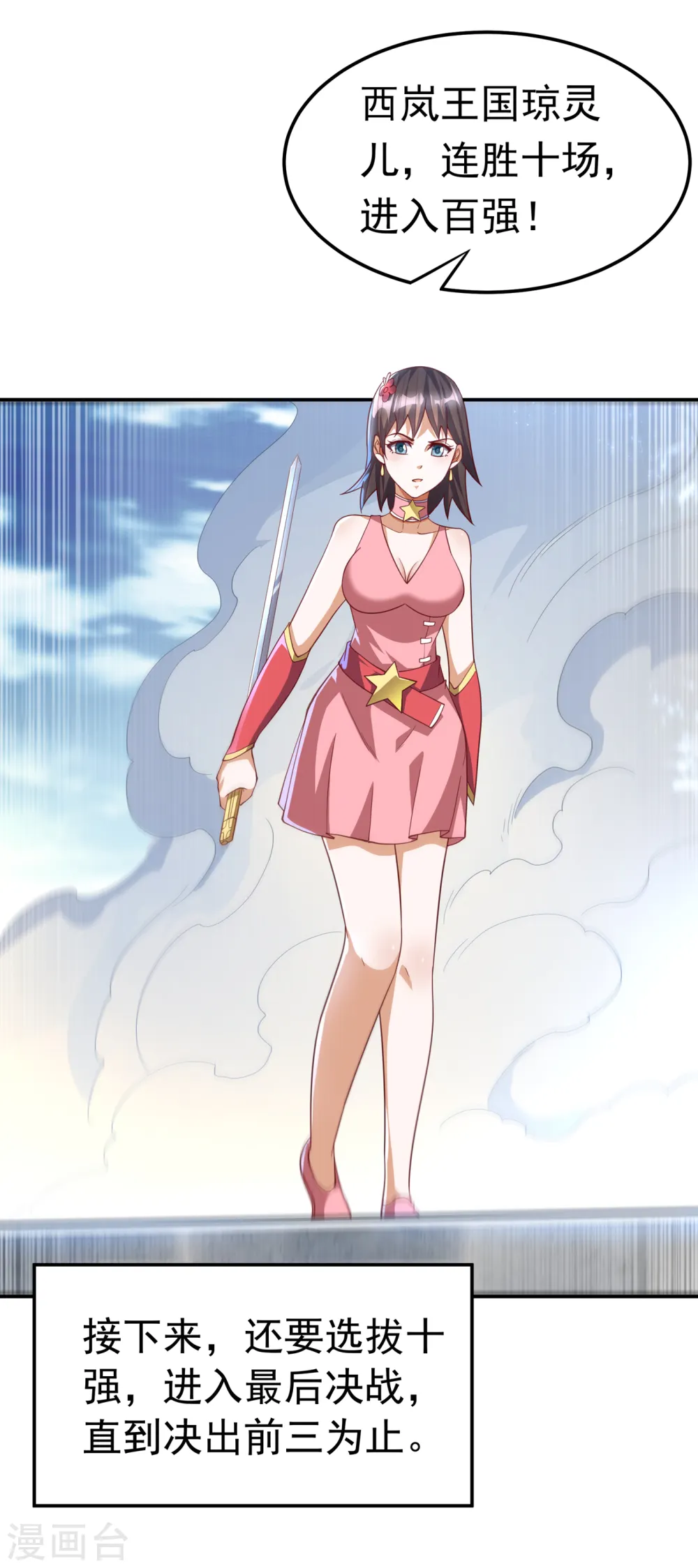 第158话 下一个对手妖孽白毅 第21页