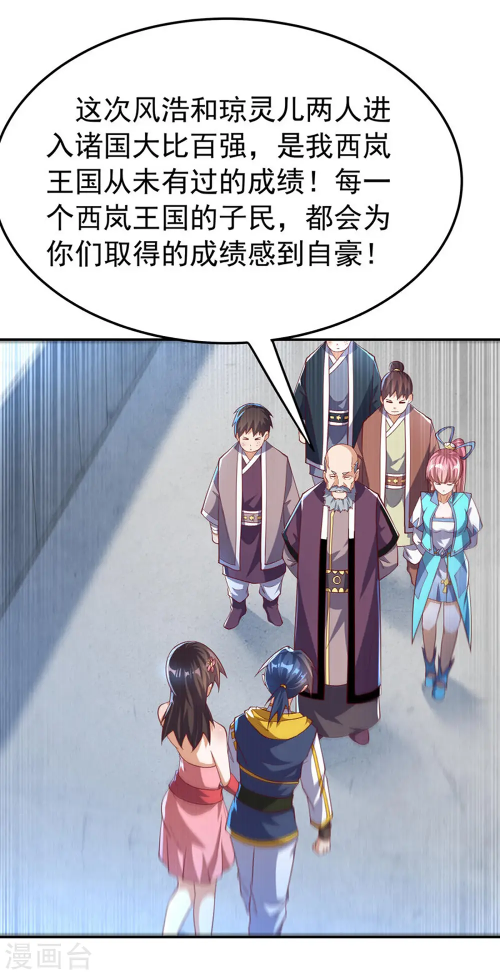 第158话 下一个对手妖孽白毅 第24页