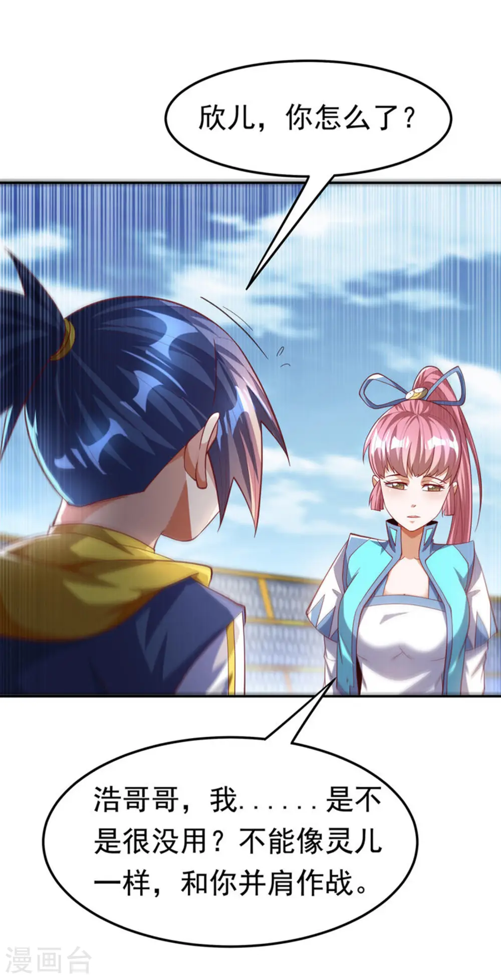 第158话 下一个对手妖孽白毅 第26页