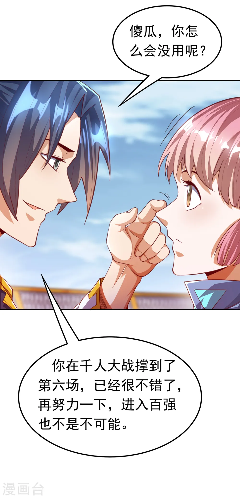 第158话 下一个对手妖孽白毅 第27页