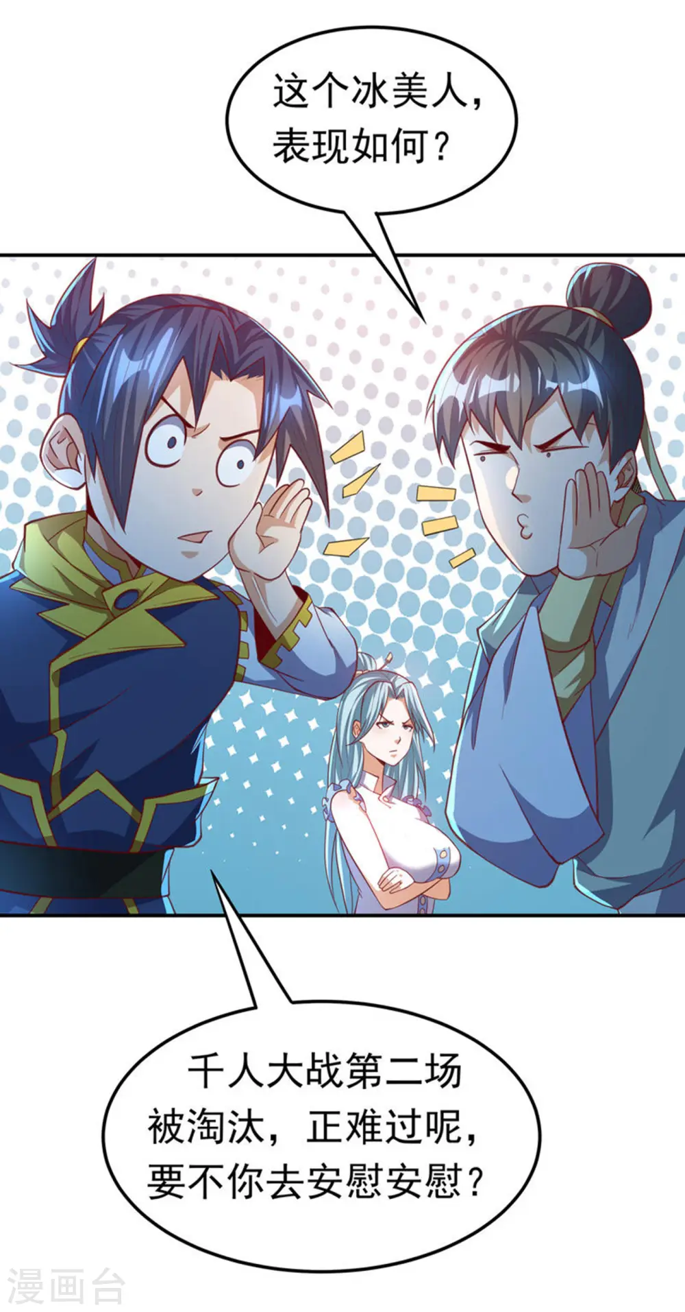 第158话 下一个对手妖孽白毅 第31页