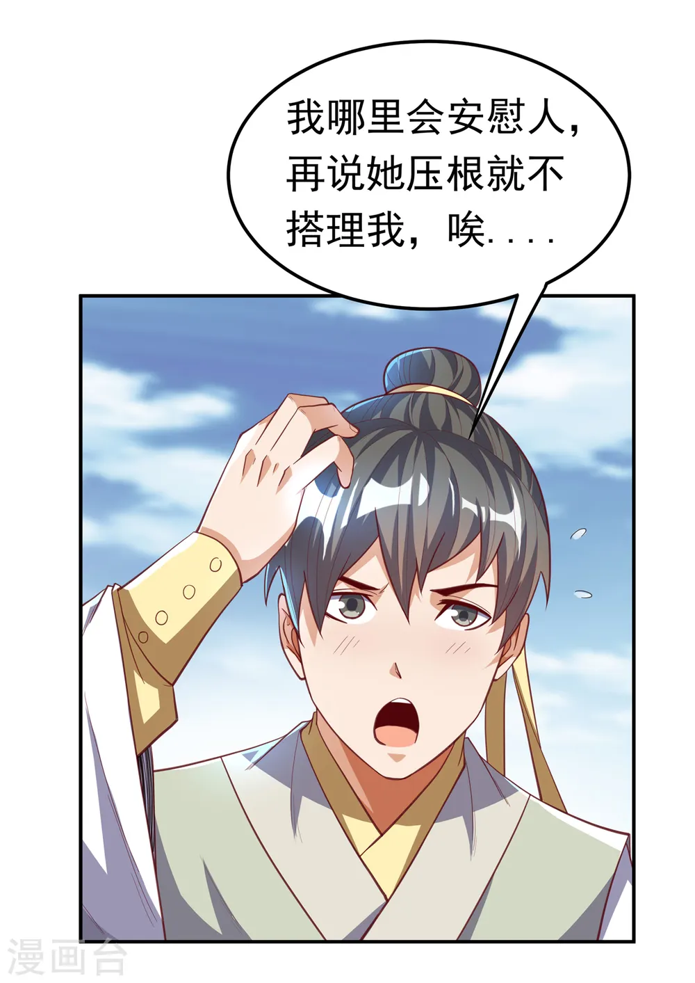 第158话 下一个对手妖孽白毅 第32页