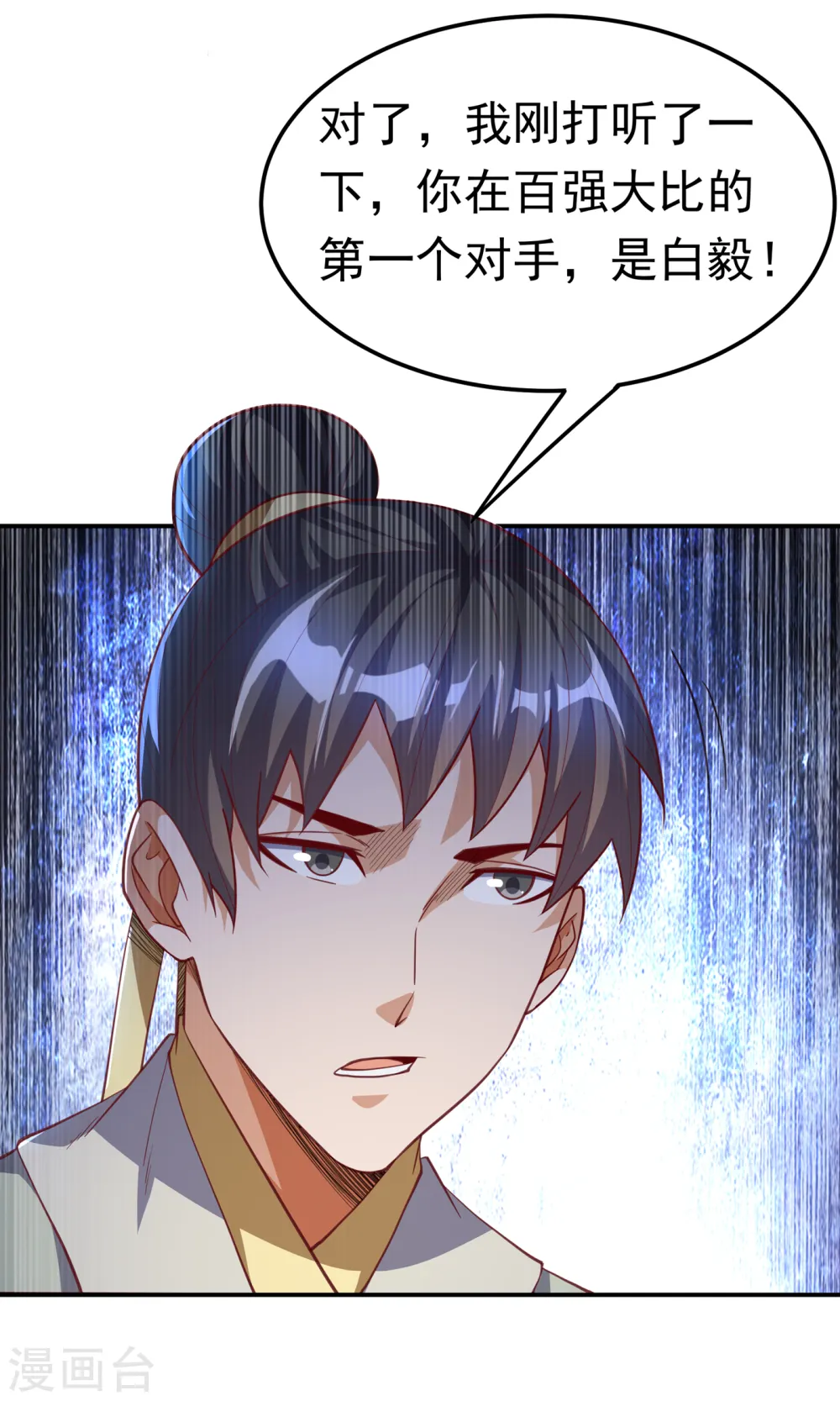 第158话 下一个对手妖孽白毅 第33页