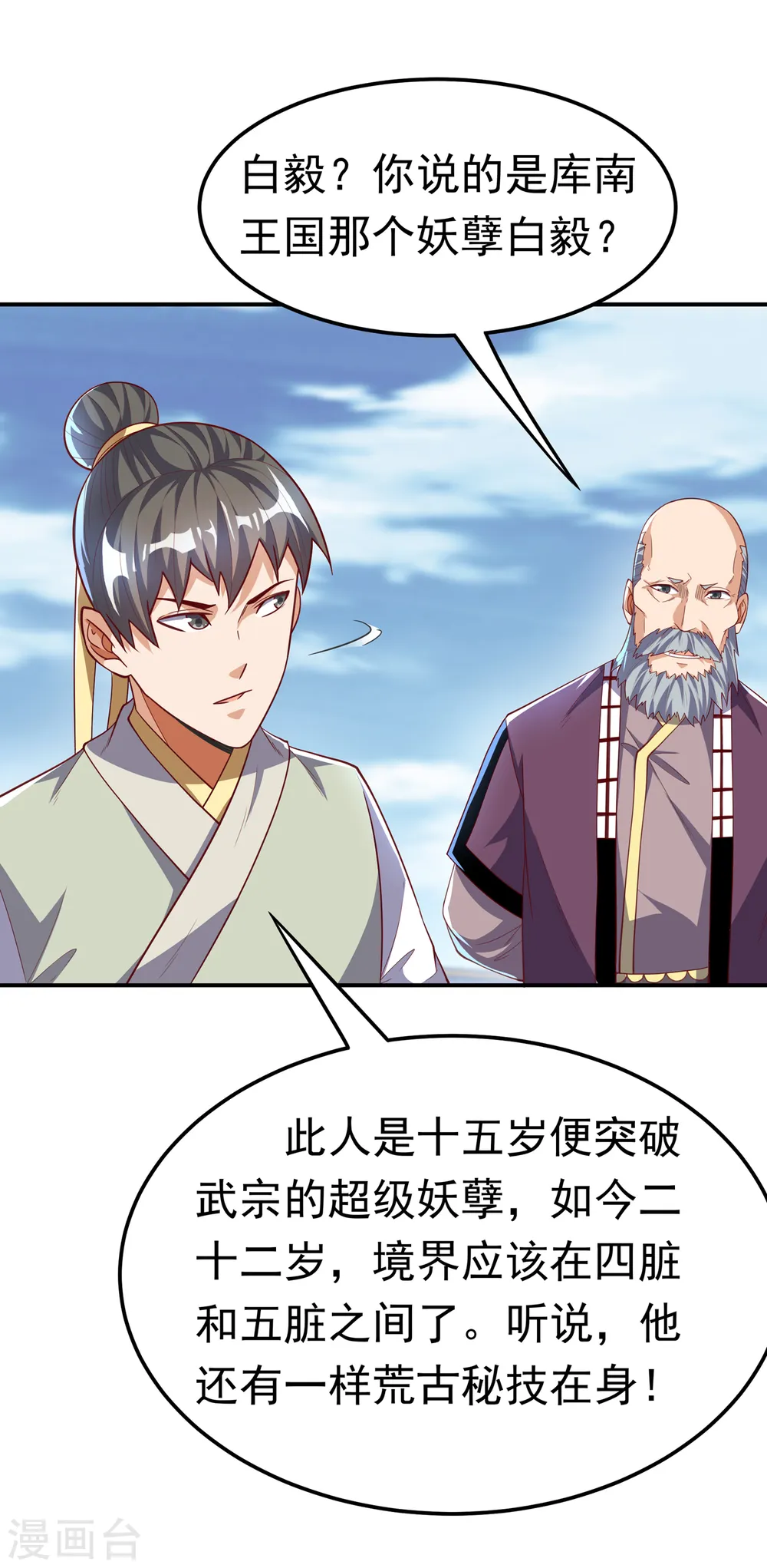 第158话 下一个对手妖孽白毅 第34页