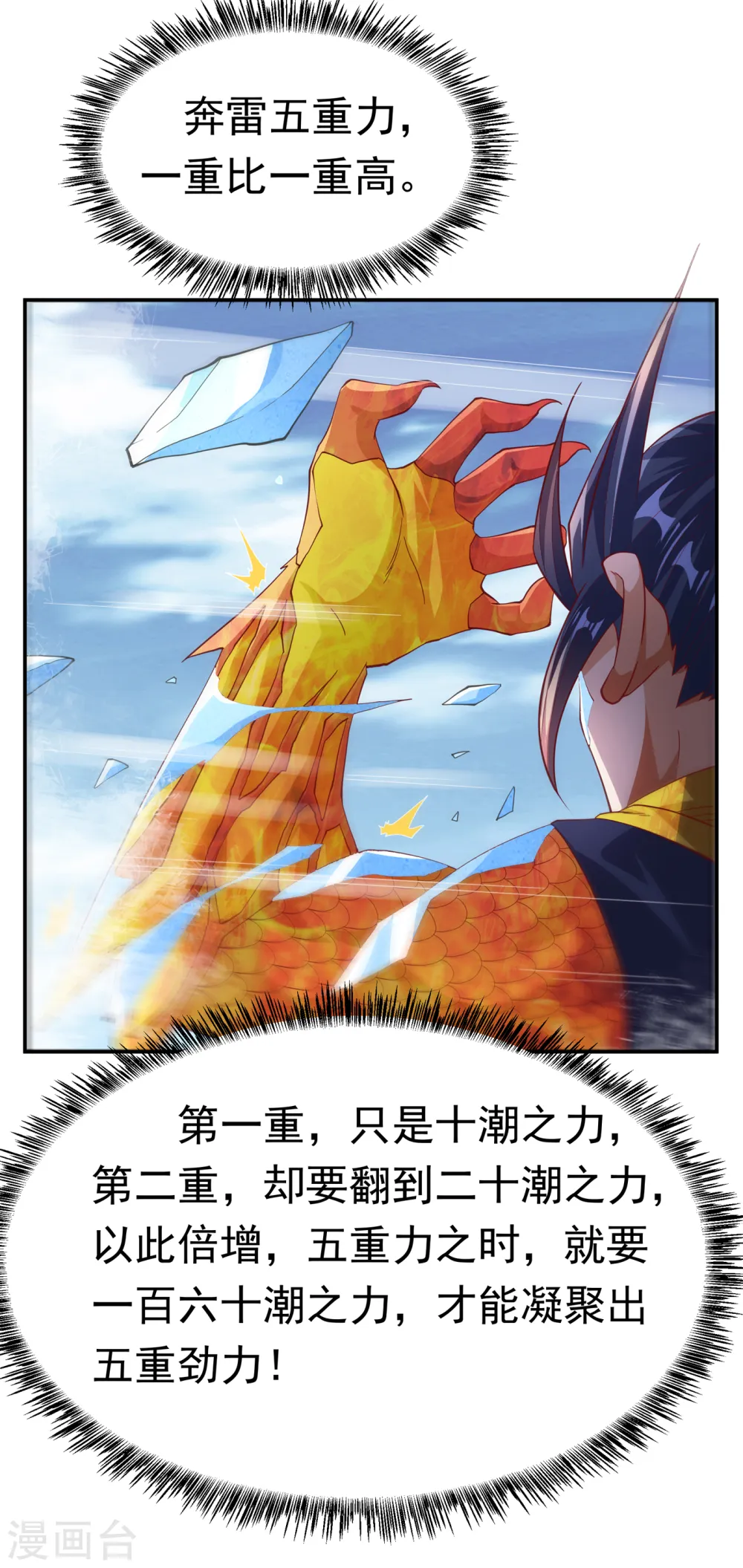 第157话 擂台之上生死无常！ 第3页