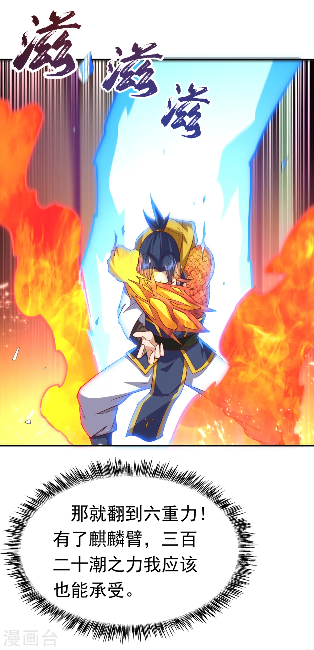 第157话 擂台之上生死无常！ 第5页