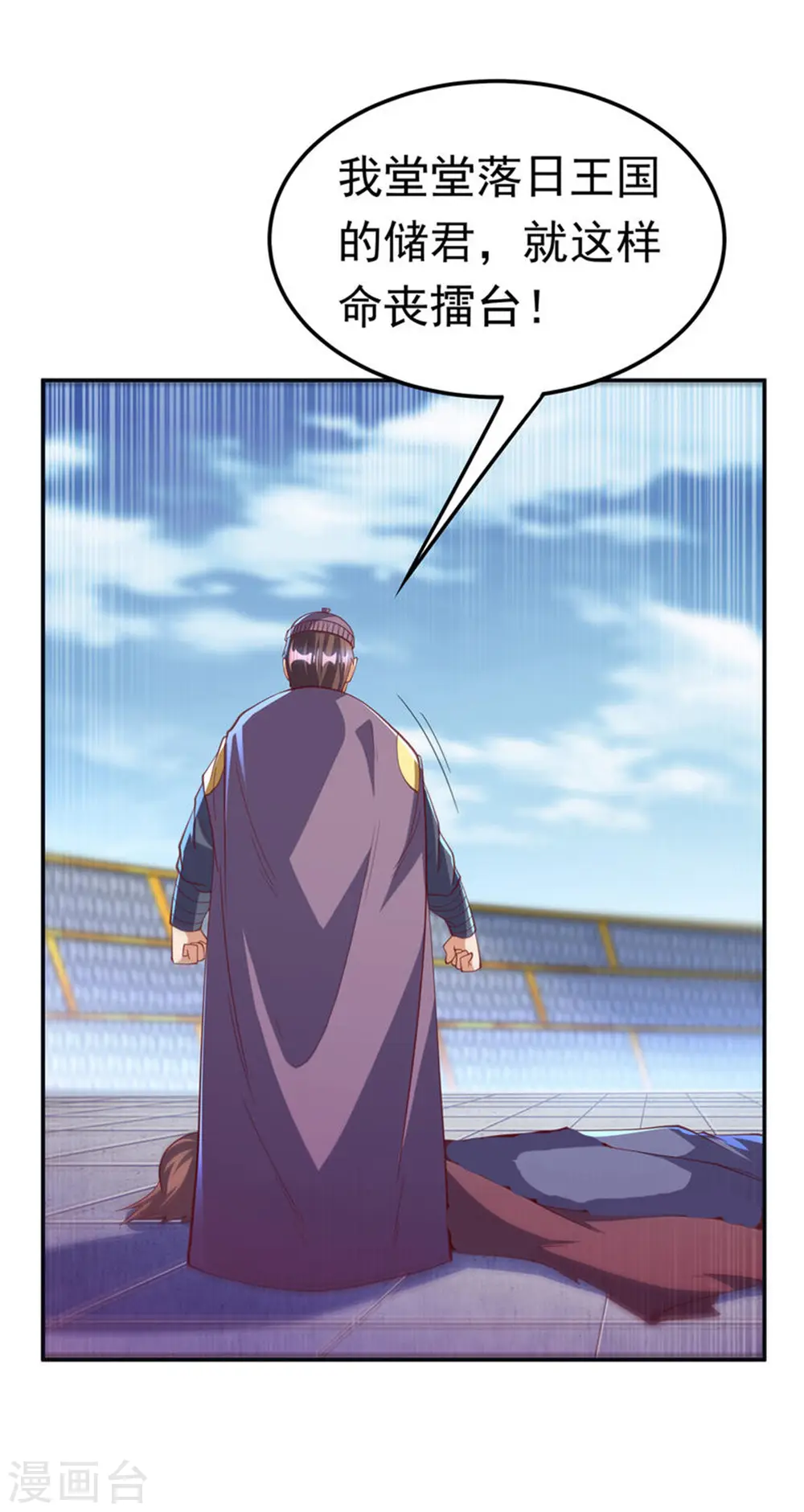第157话 擂台之上生死无常！ 第23页