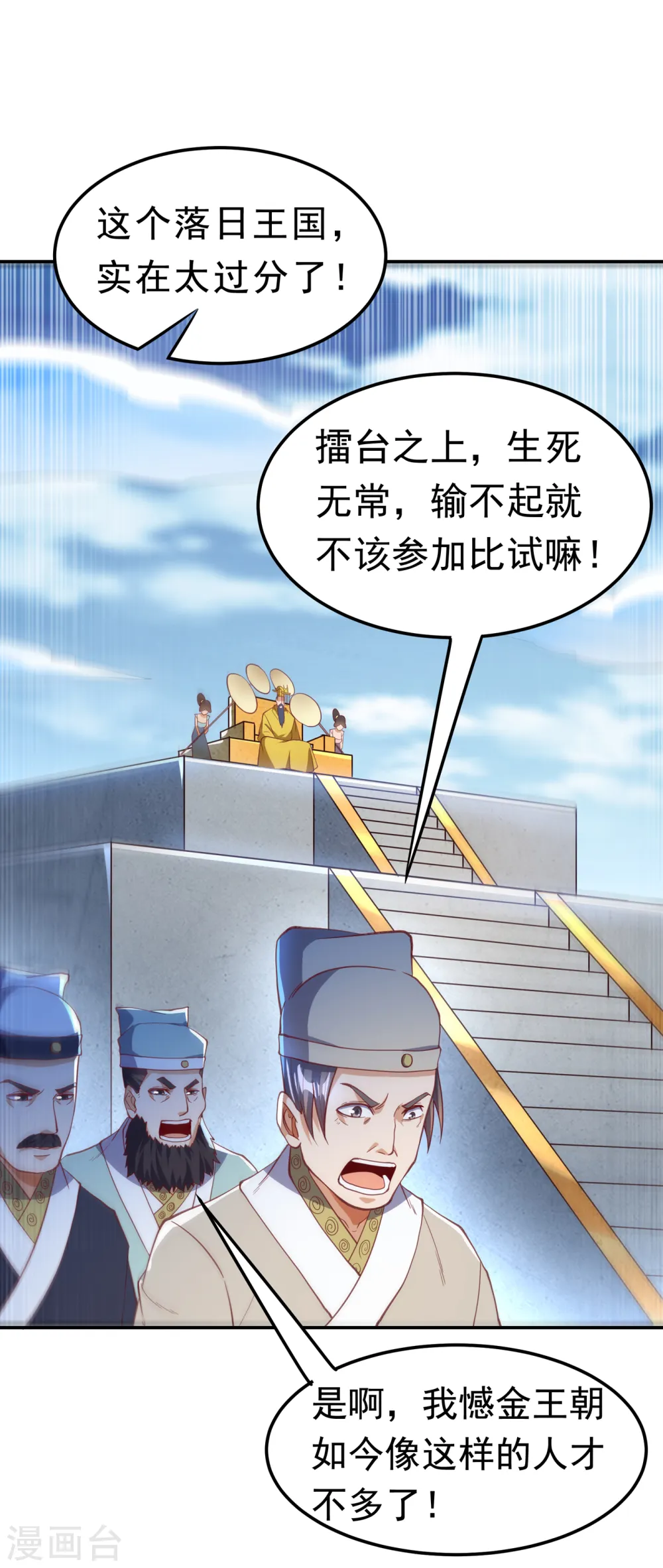 第157话 擂台之上生死无常！ 第29页