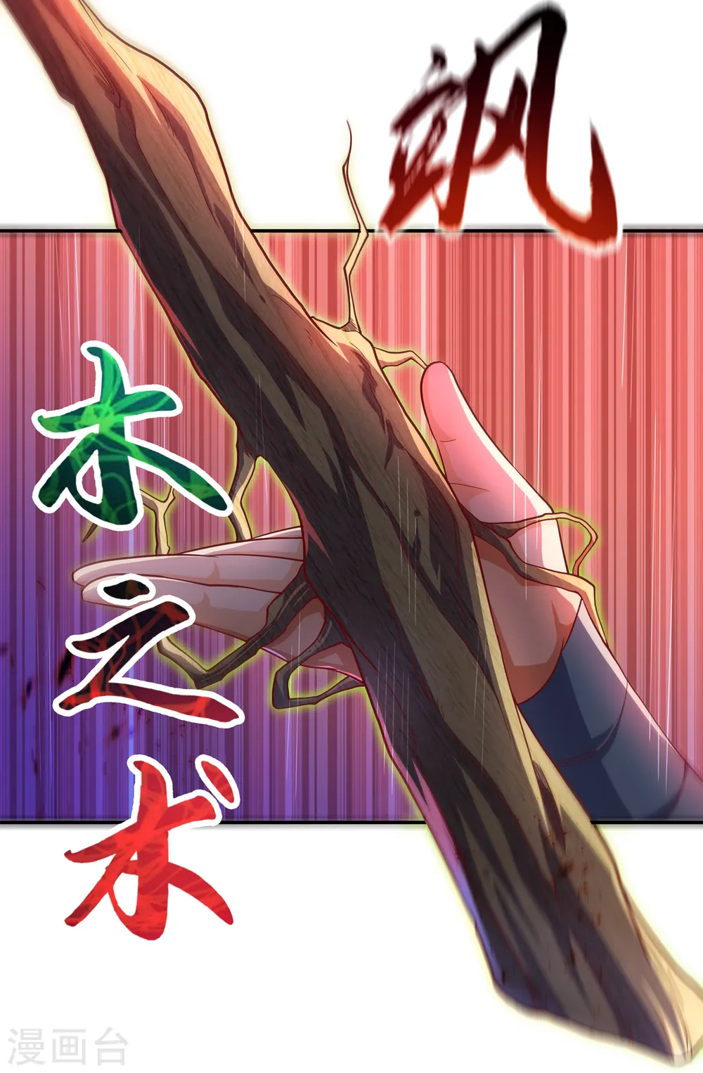 第159话 你就这点能耐？！ 第6页