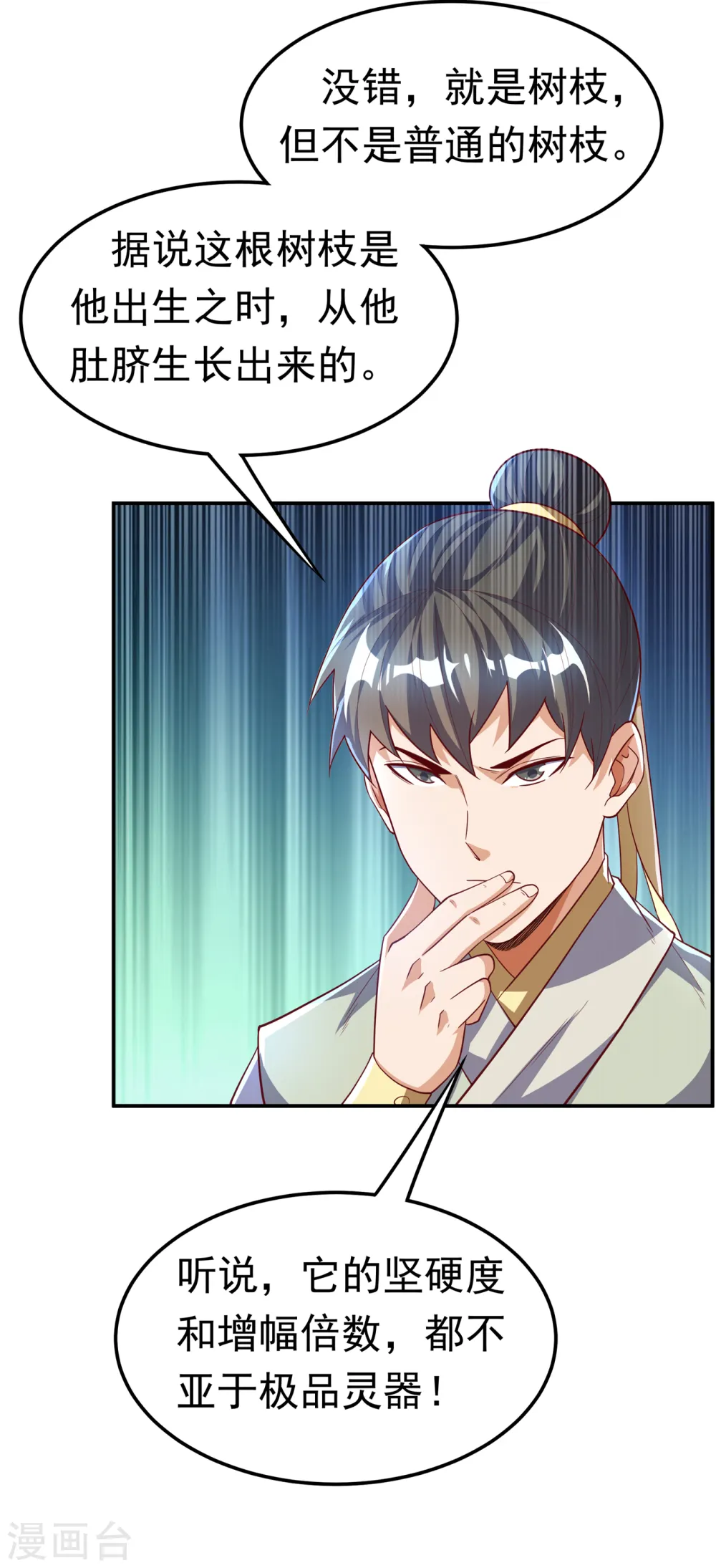 第159话 你就这点能耐？！ 第8页