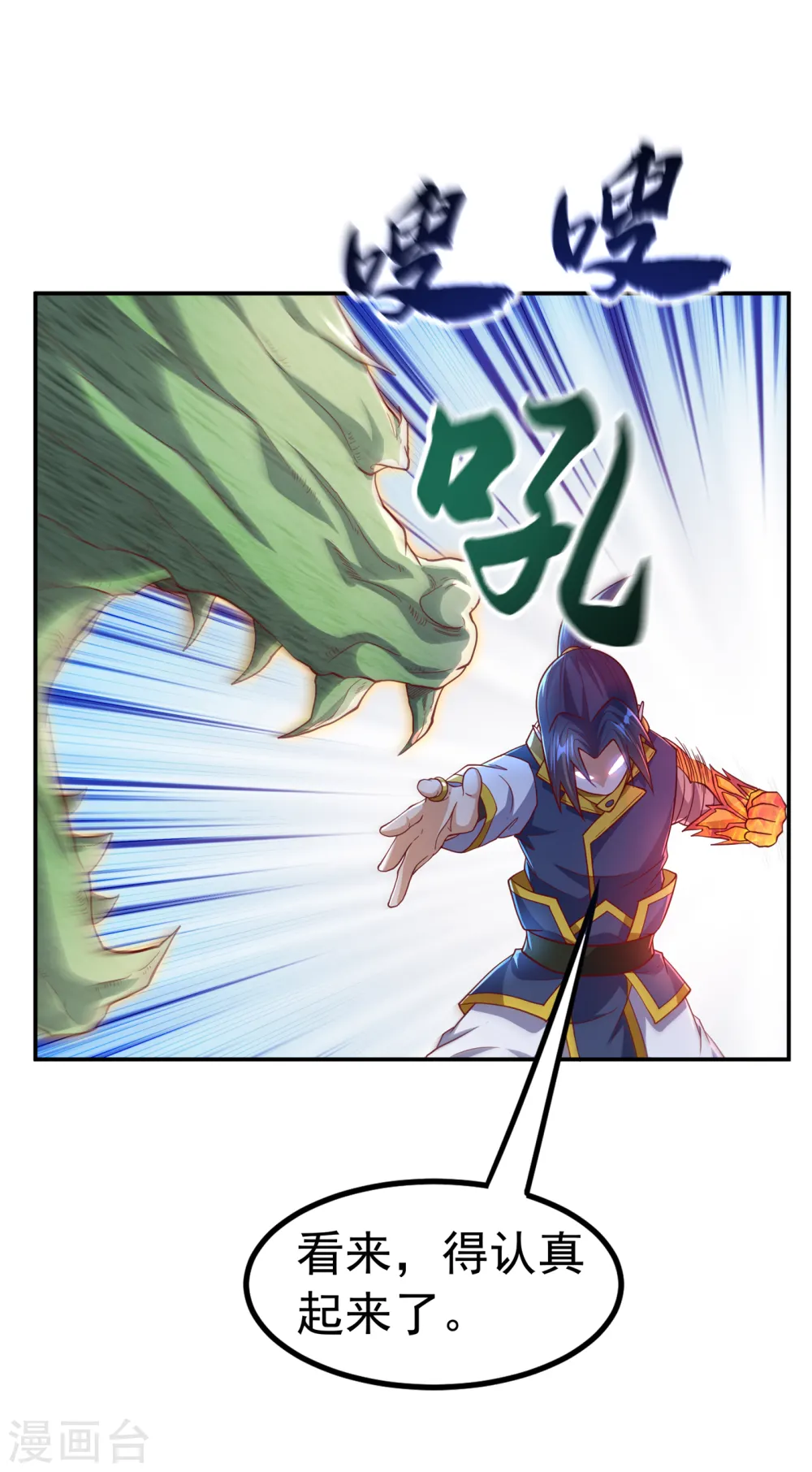 第159话 你就这点能耐？！ 第12页