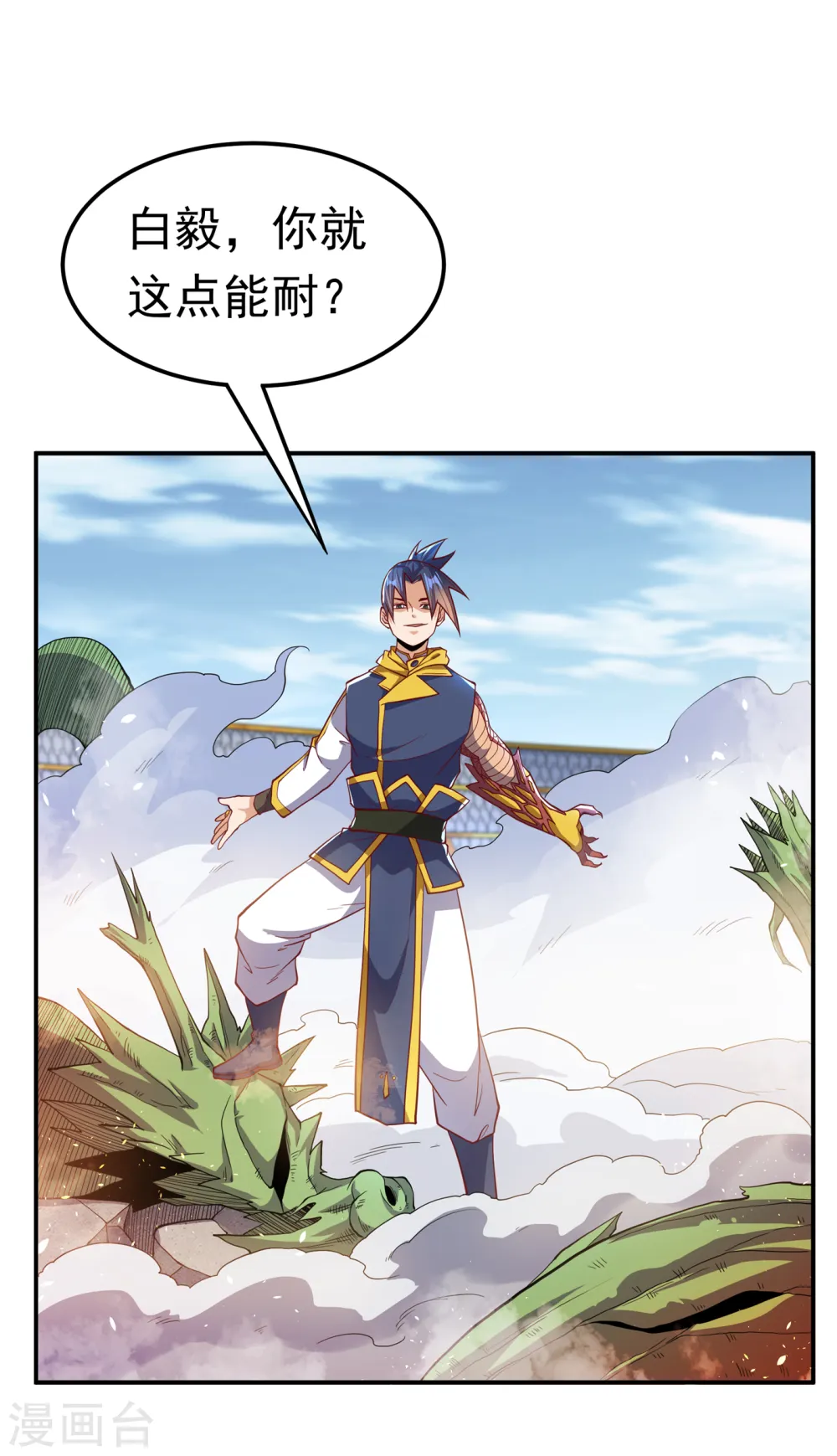 第159话 你就这点能耐？！ 第23页