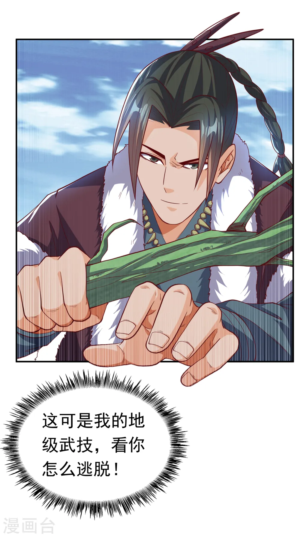 第159话 你就这点能耐？！ 第32页