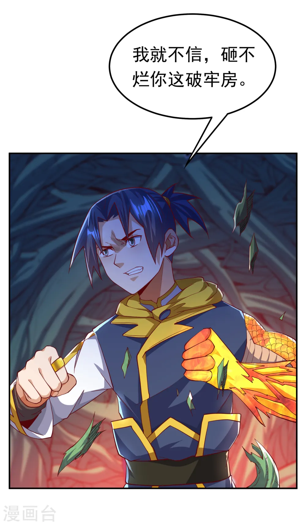 第160话 真的要输了吗？！ 第3页