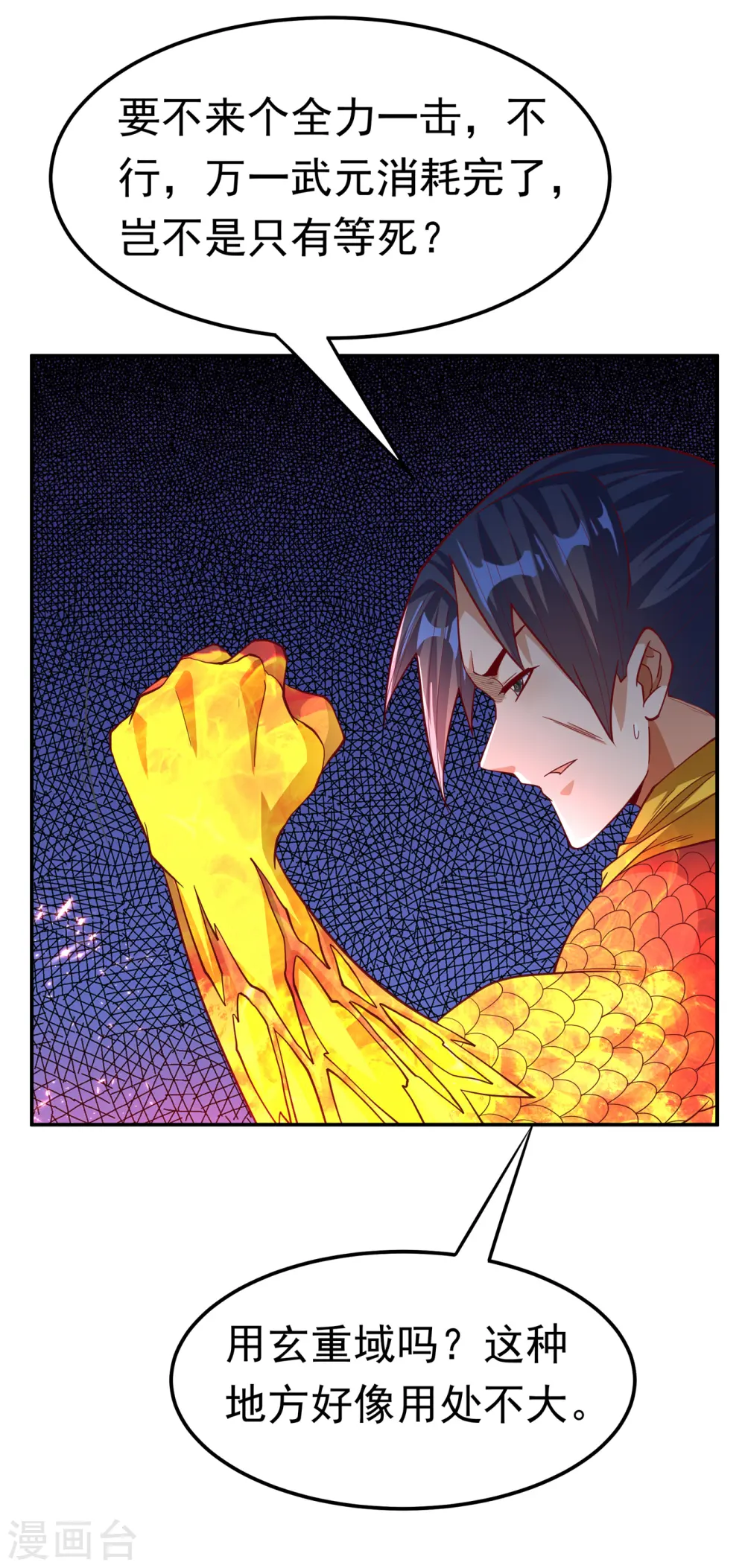 第160话 真的要输了吗？！ 第10页