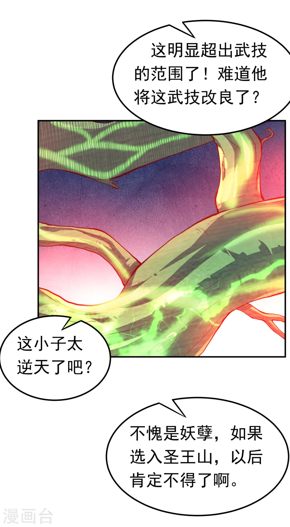 第160话 真的要输了吗？！ 第15页