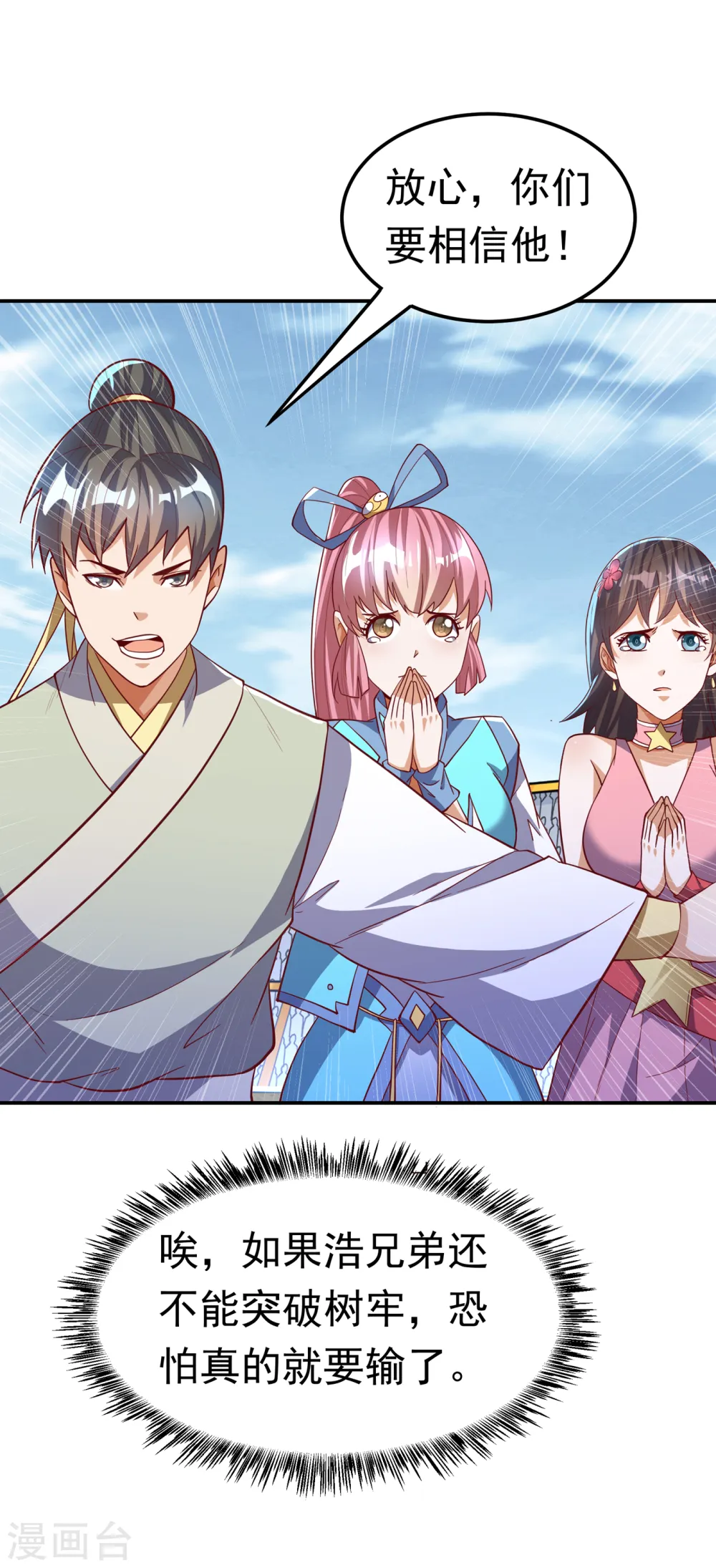 第160话 真的要输了吗？！ 第19页