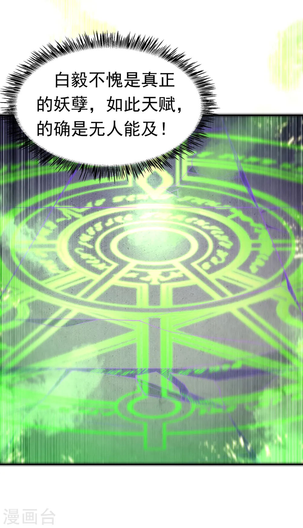第160话 真的要输了吗？！ 第29页