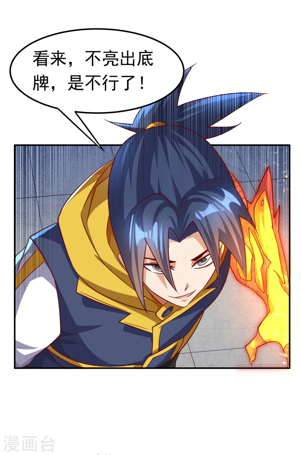 第155话 你确定要挑战我们？ 第7页