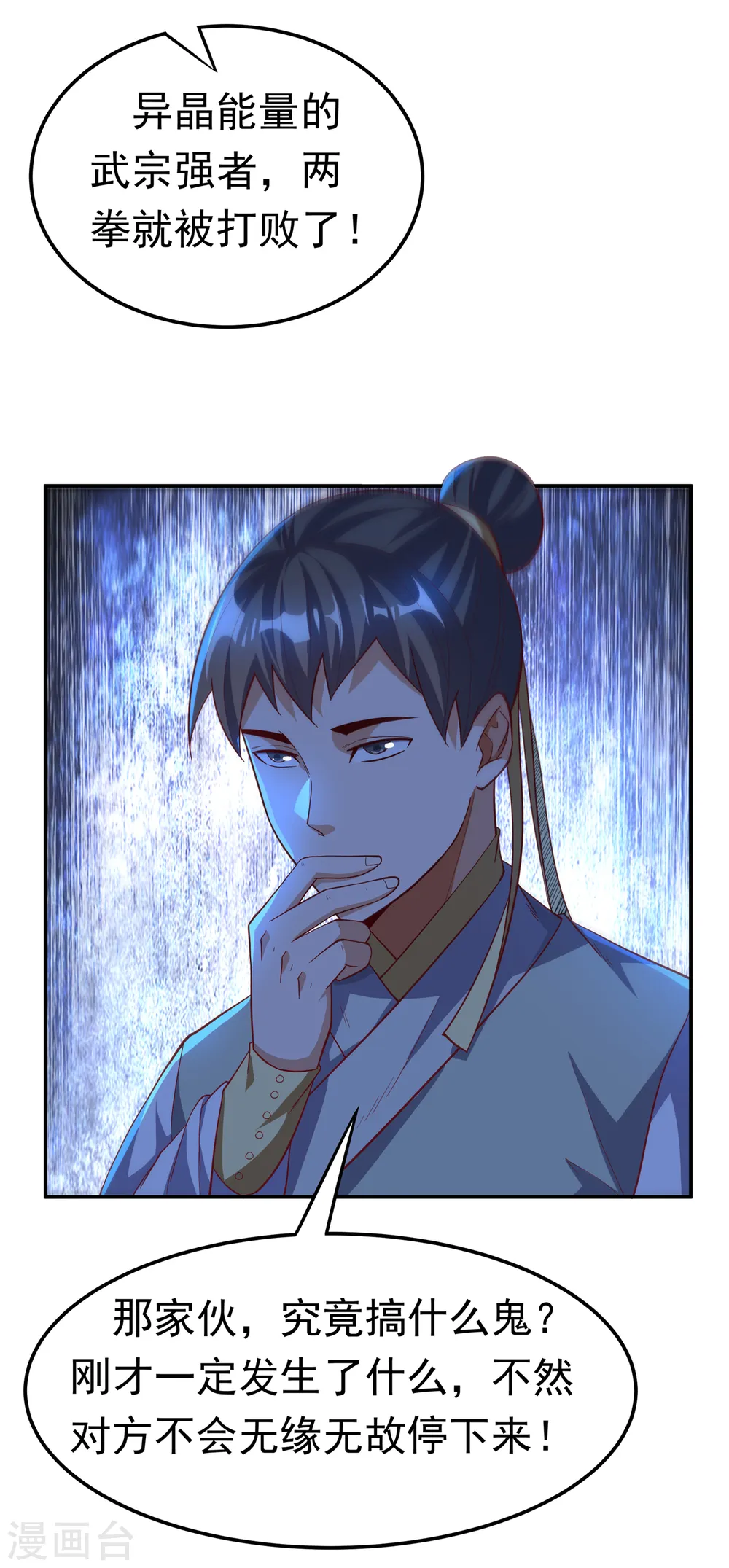 第155话 你确定要挑战我们？ 第20页