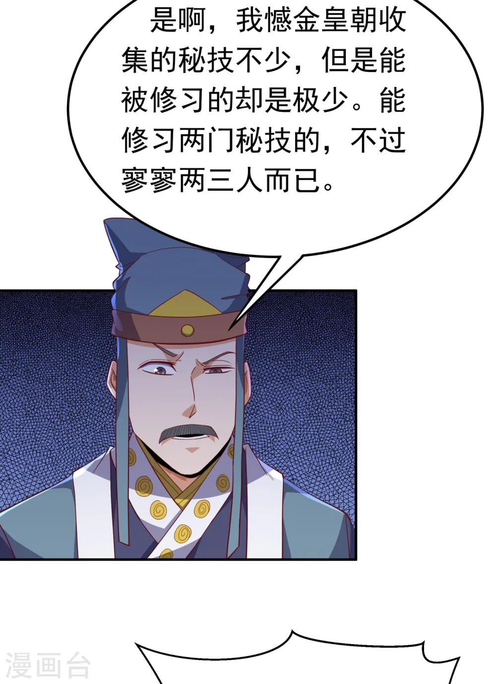 第155话 你确定要挑战我们？ 第24页