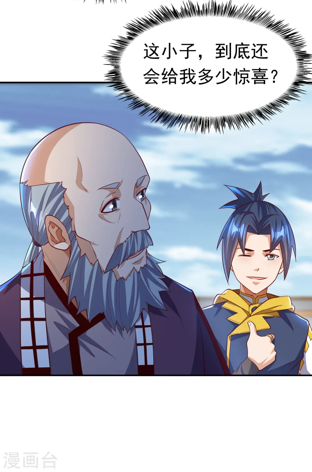 第155话 你确定要挑战我们？ 第27页