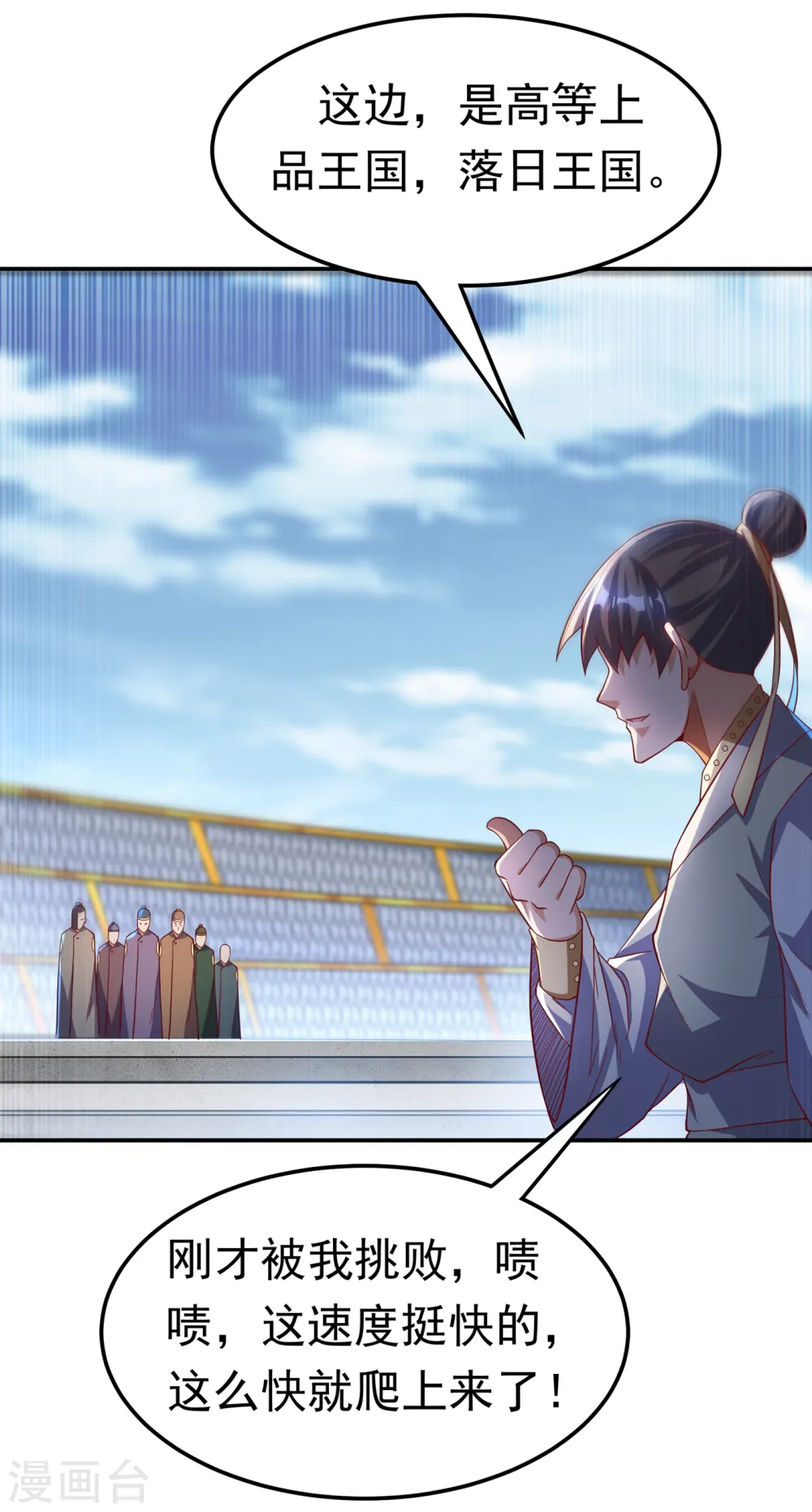 第155话 你确定要挑战我们？ 第30页