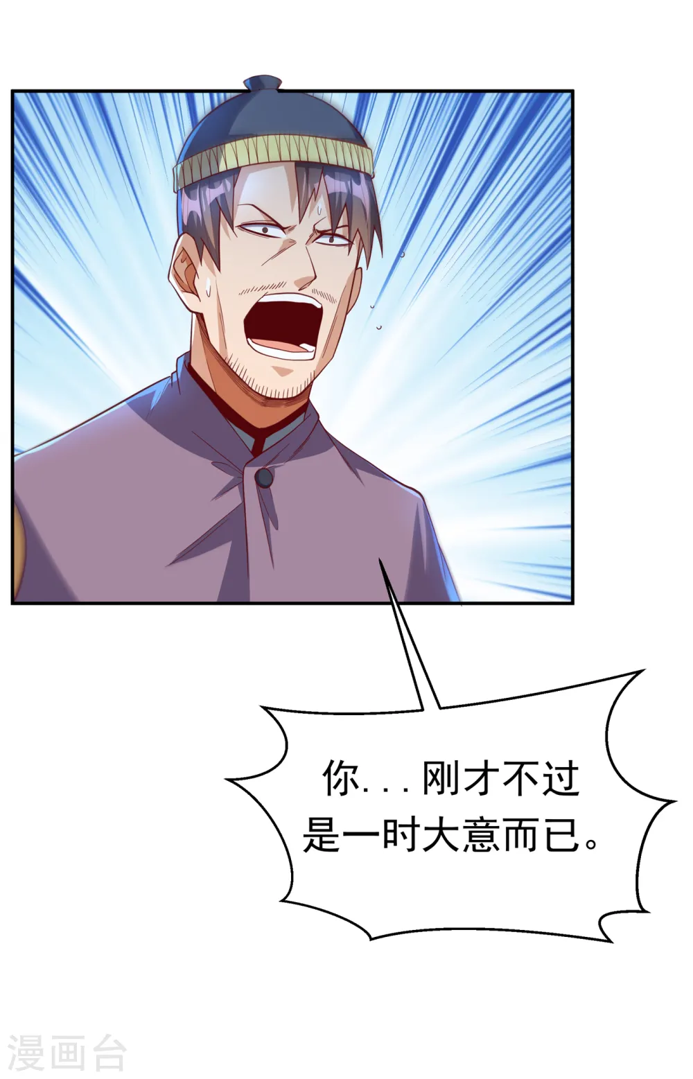 第155话 你确定要挑战我们？ 第31页