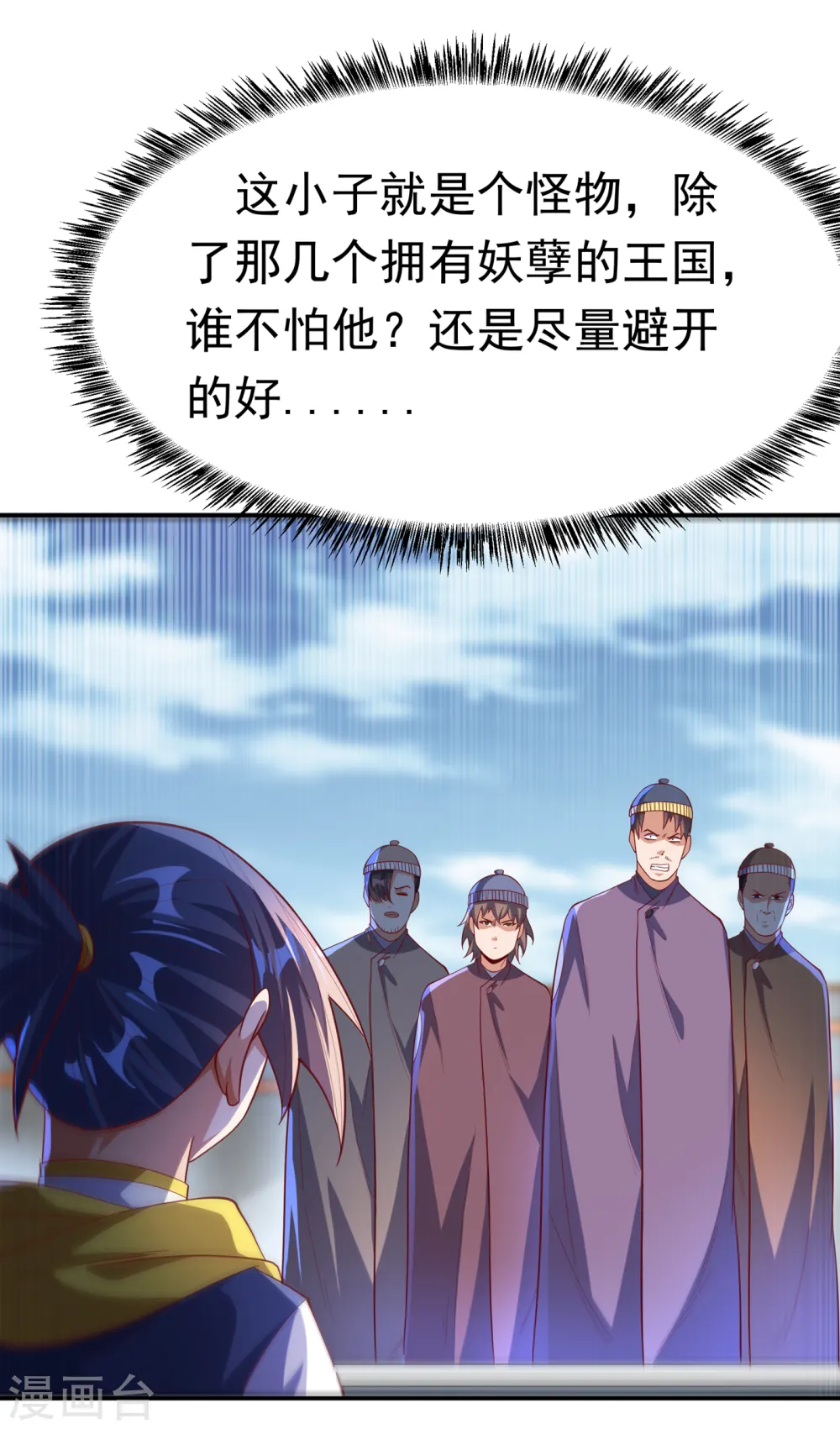 第155话 你确定要挑战我们？ 第32页