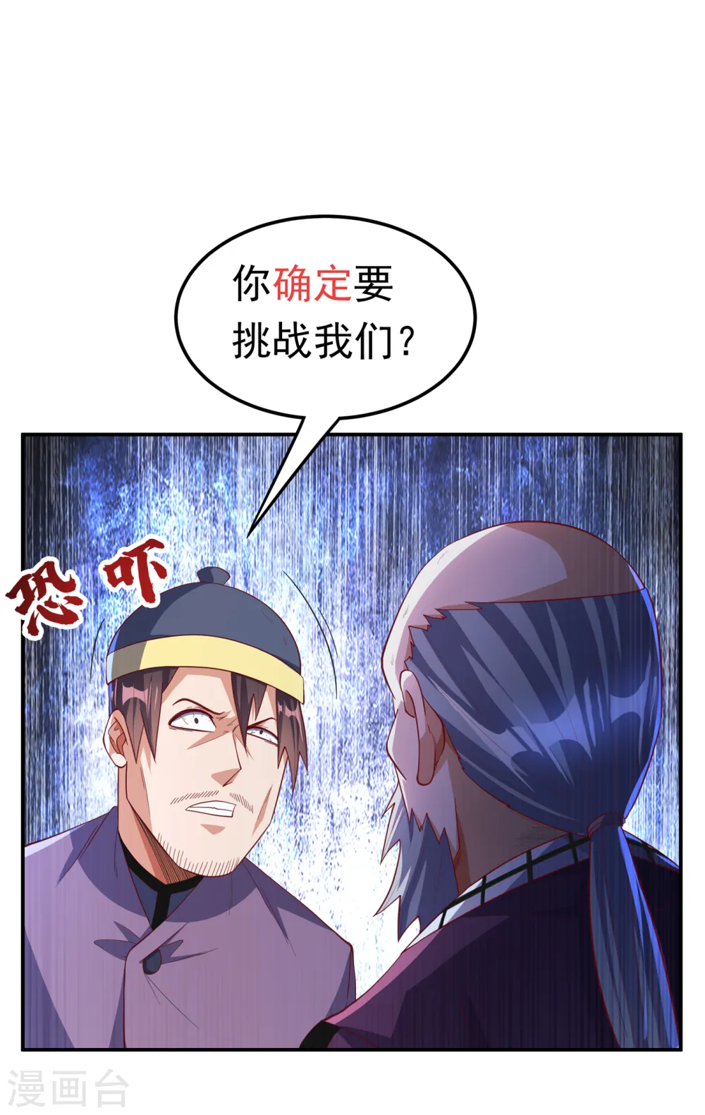 第155话 你确定要挑战我们？ 第33页