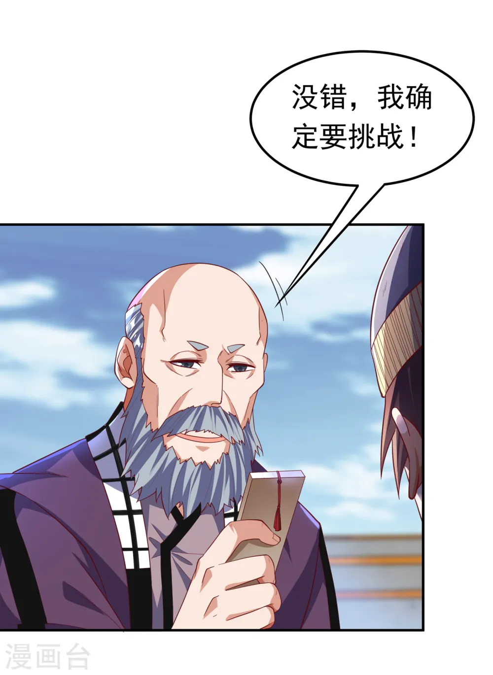 第156话 他怎么不反击？！ 第1页