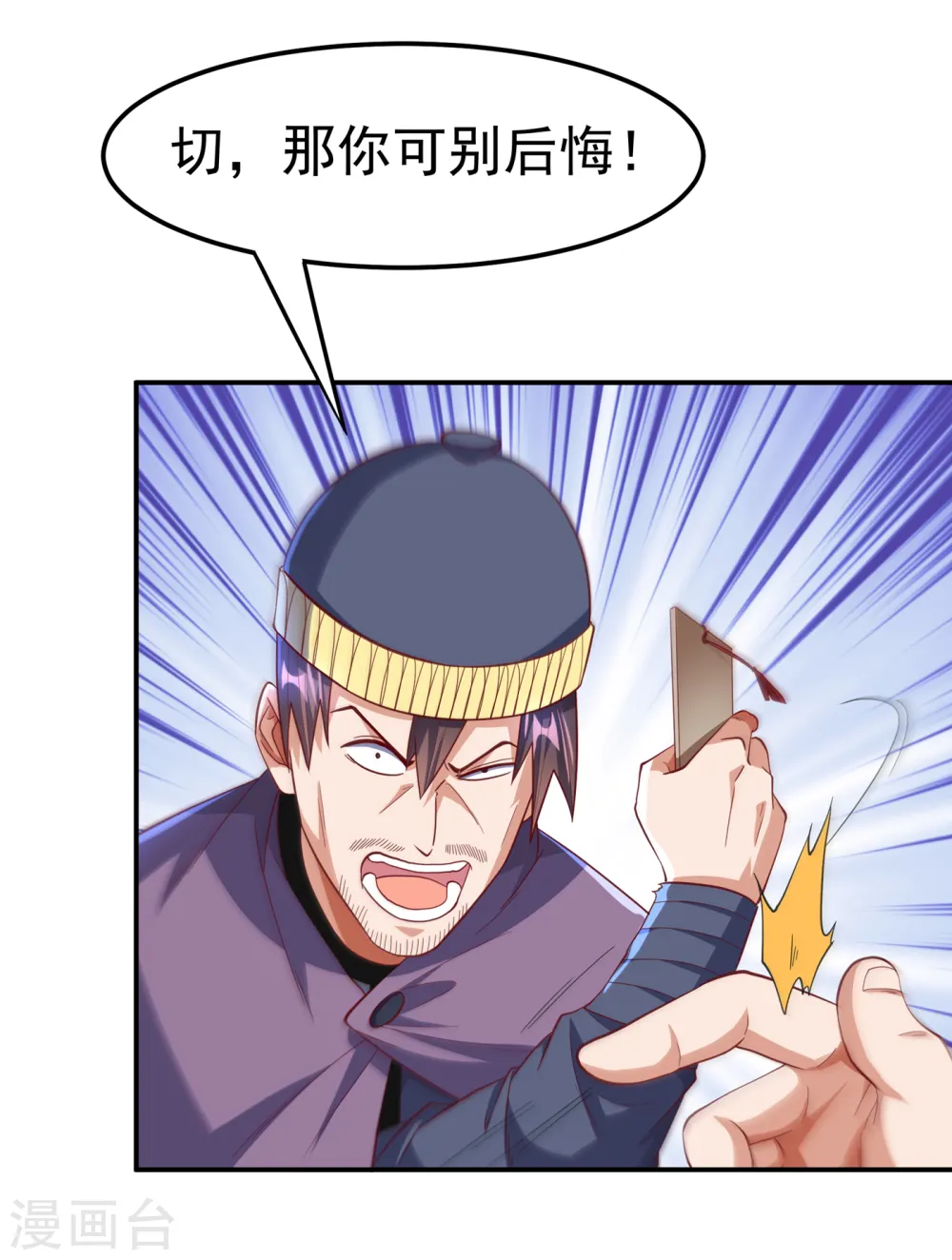 第156话 他怎么不反击？！ 第2页