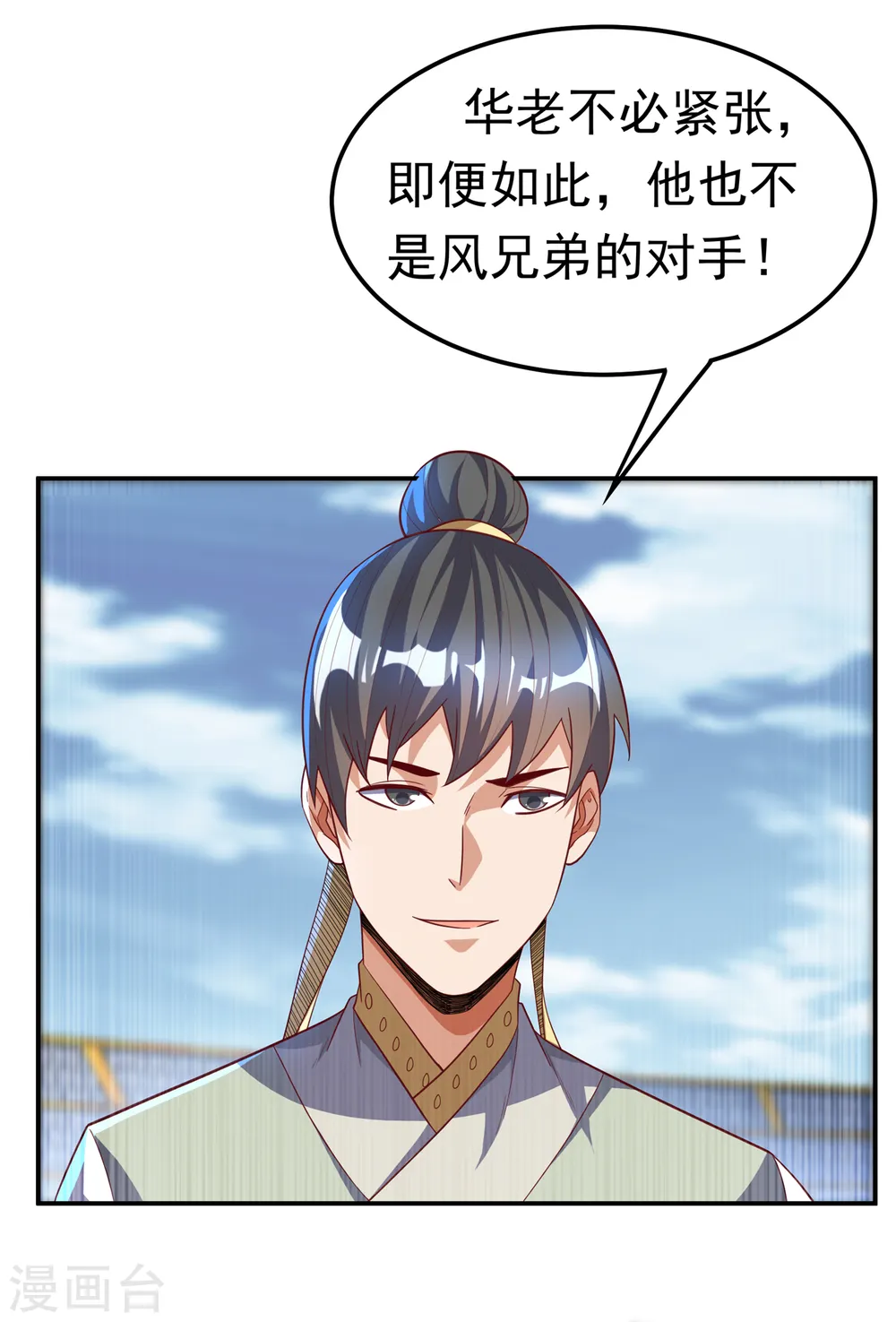第156话 他怎么不反击？！ 第7页