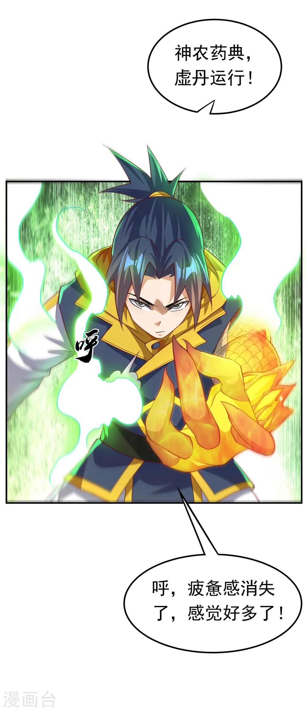 第156话 他怎么不反击？！ 第19页