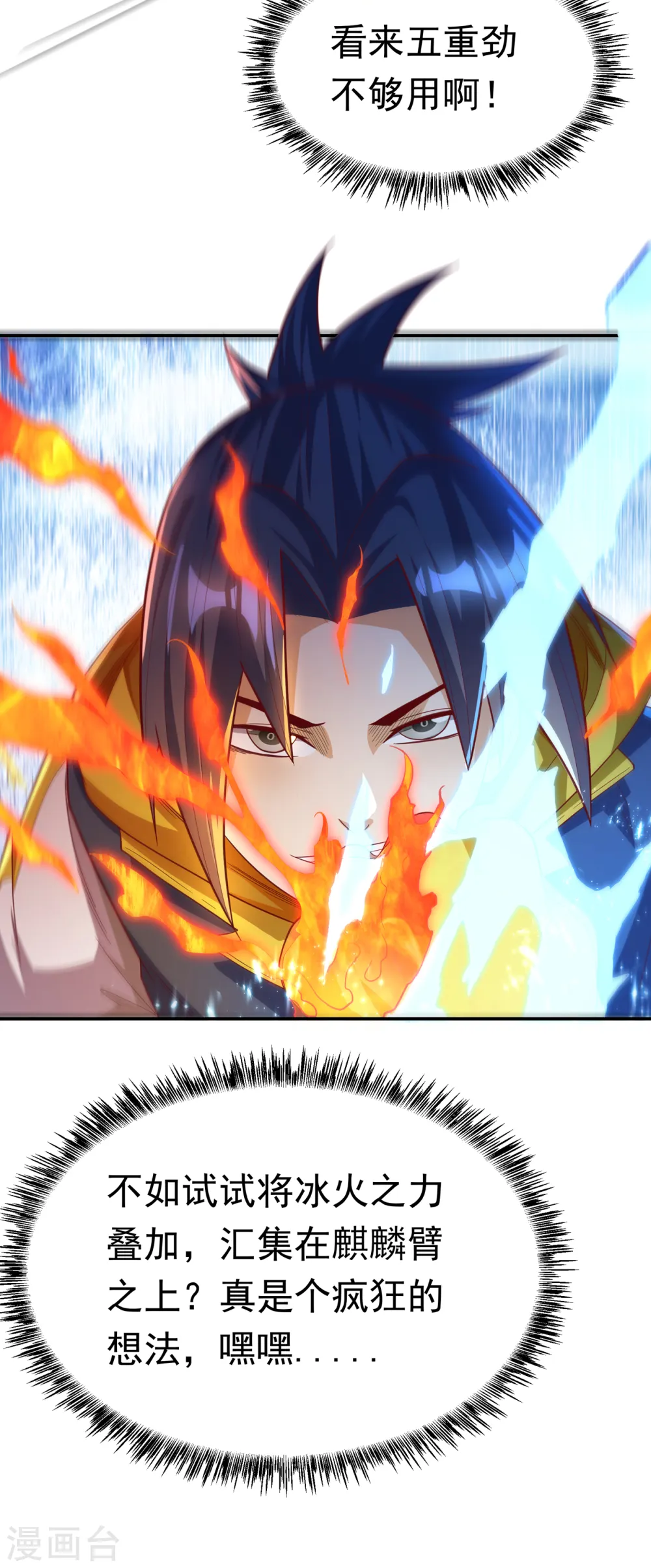 第156话 他怎么不反击？！ 第25页